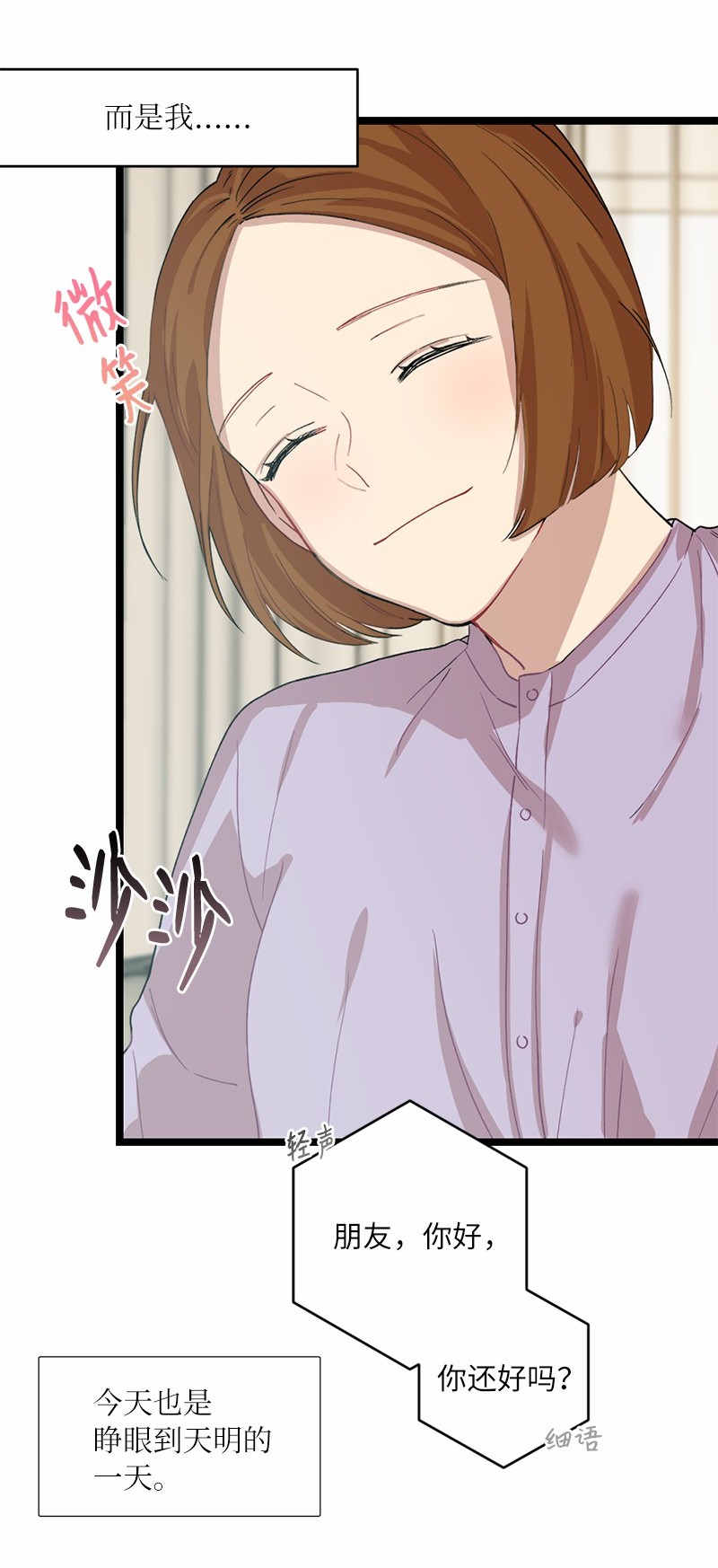 她们的秘密16 失眠的ASMR