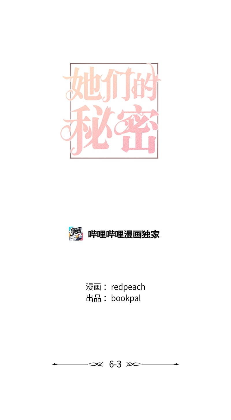 她们的秘密21 迟钝的感情