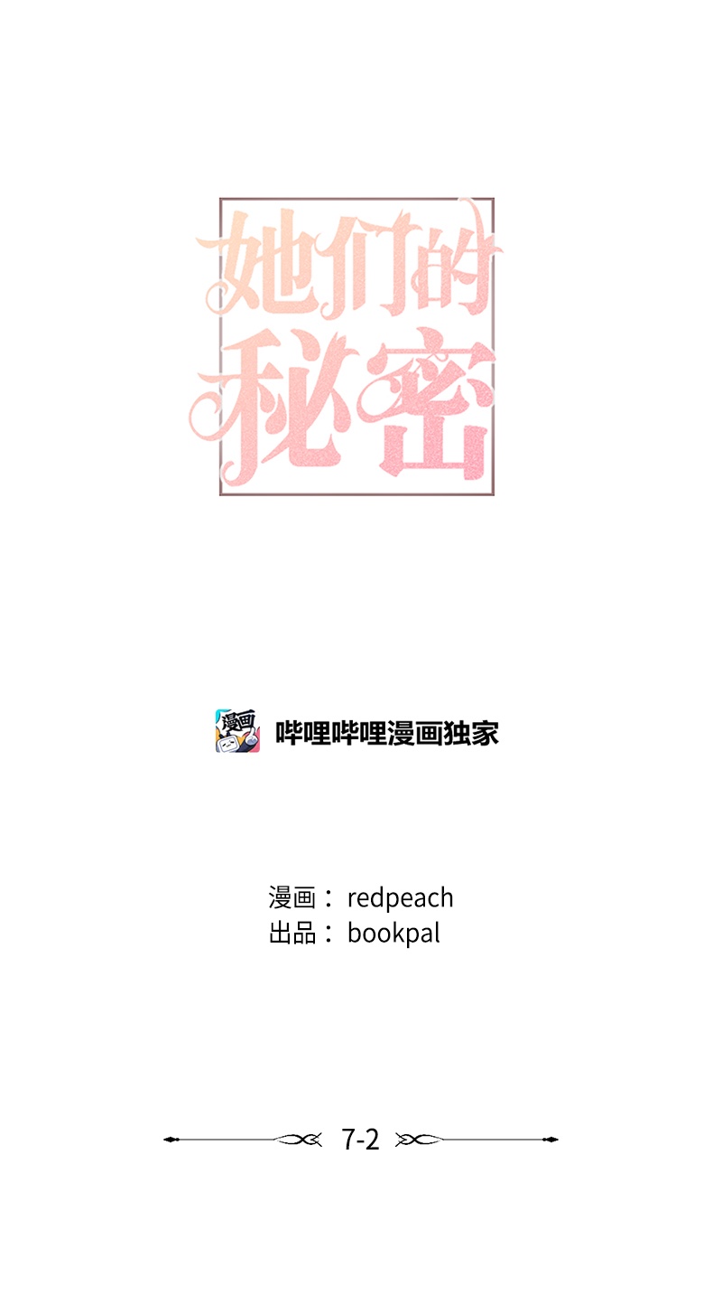 她们的秘密23 故意的巧合