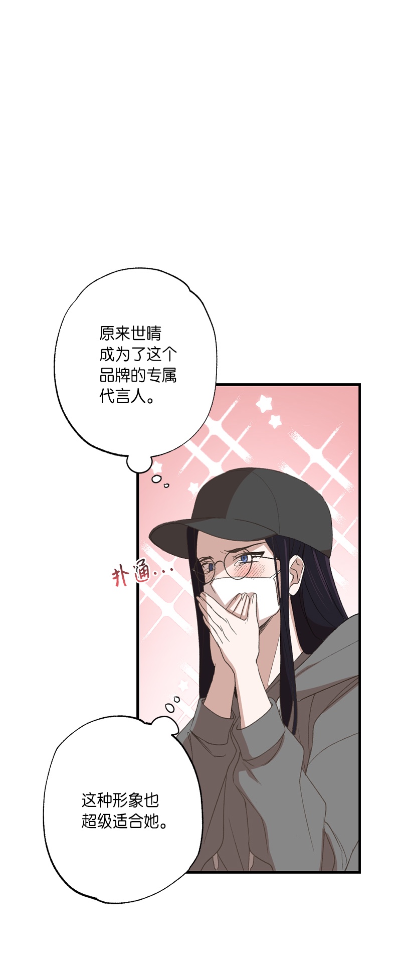 她们的秘密23 故意的巧合