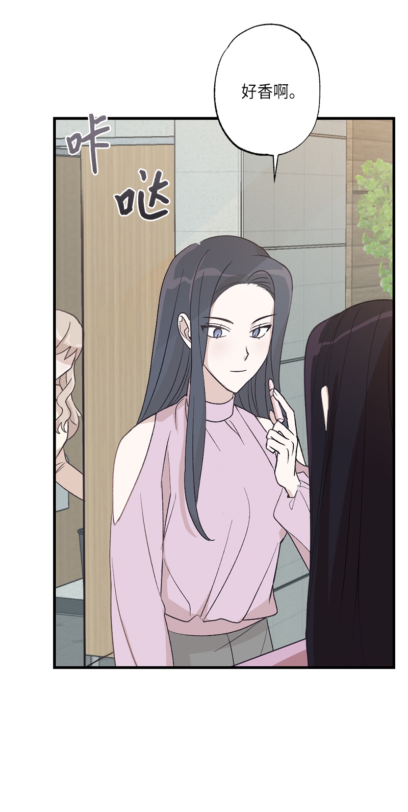 她们的秘密23 故意的巧合