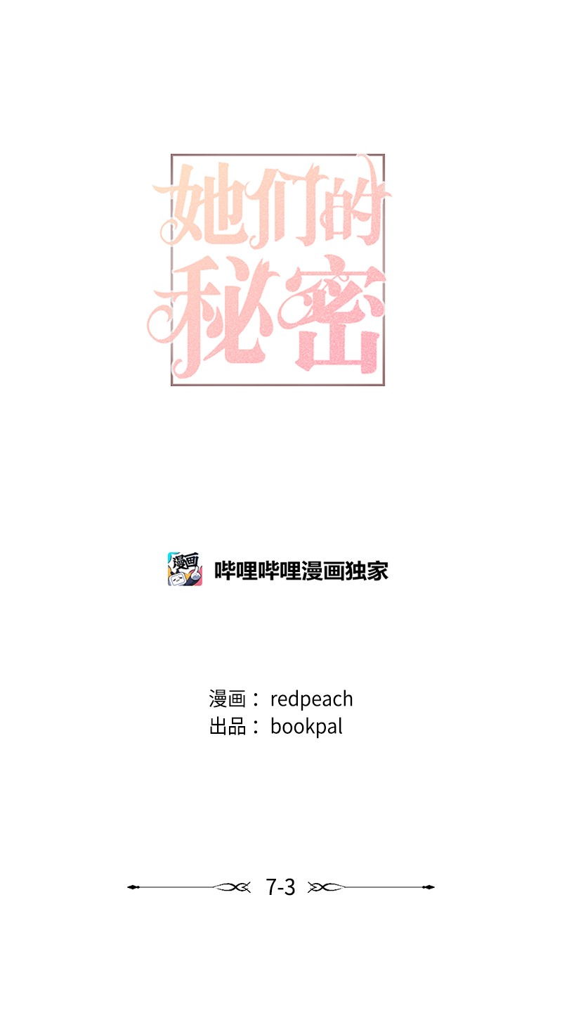 她们的秘密24 山有木兮木有枝