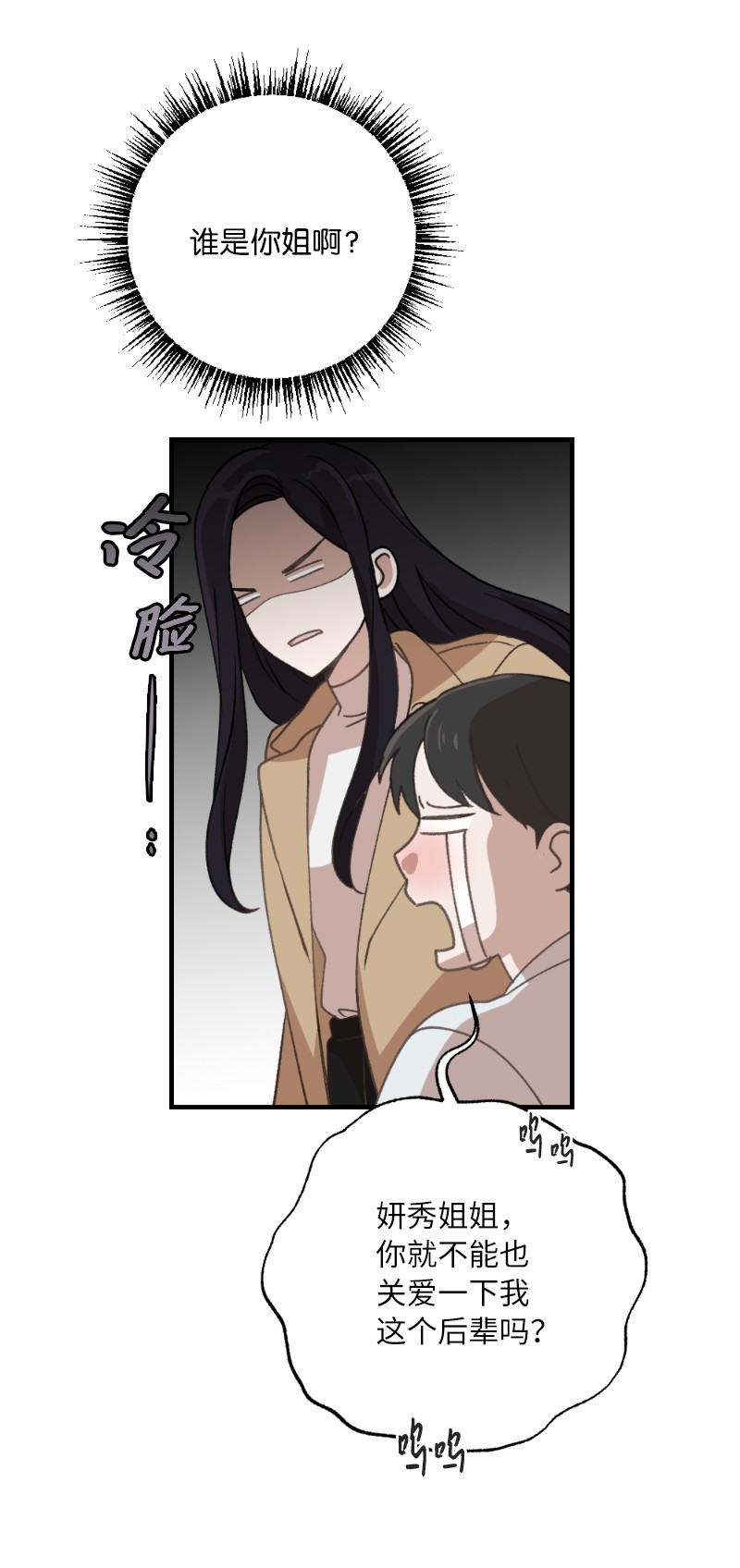 她们的秘密24 山有木兮木有枝