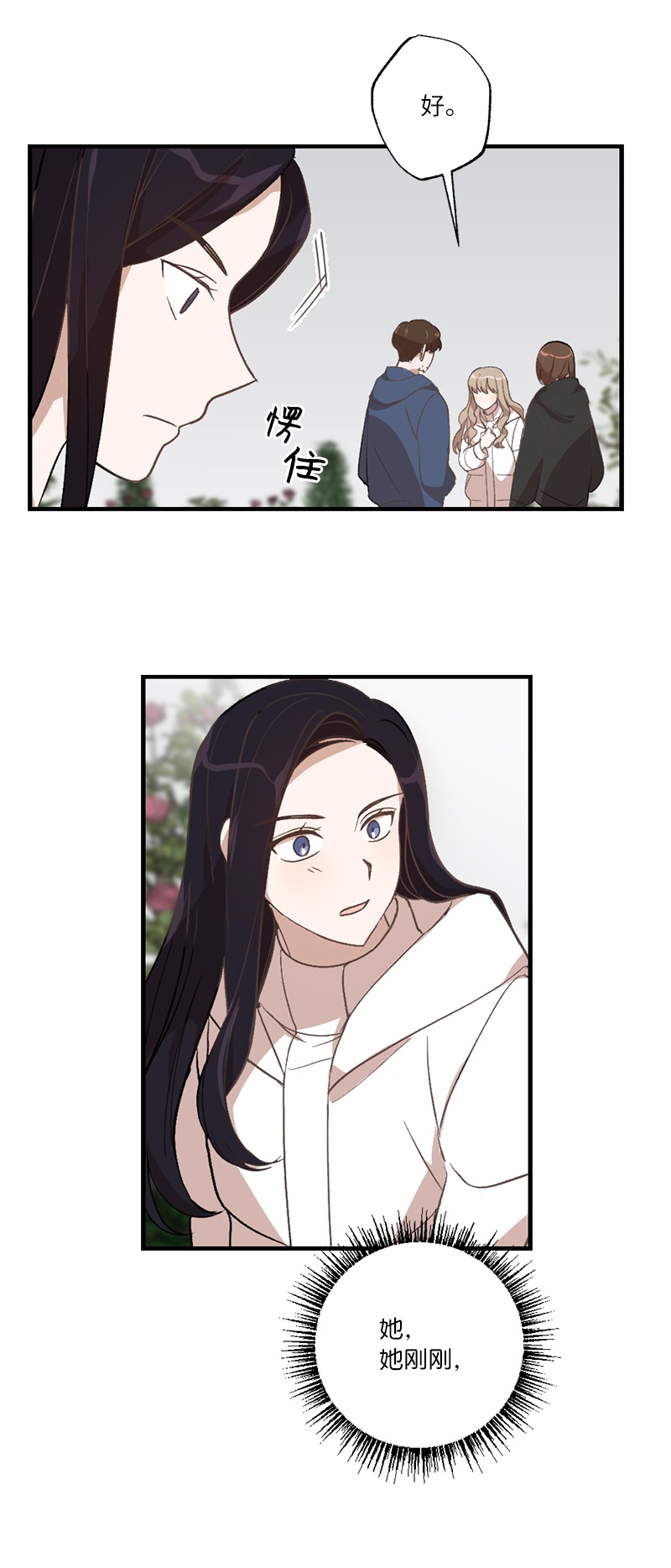 她们的秘密25 等你理睬