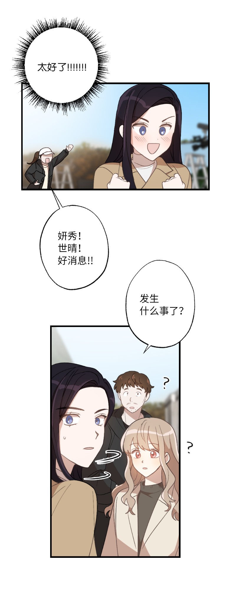 她们的秘密26 此时此刻