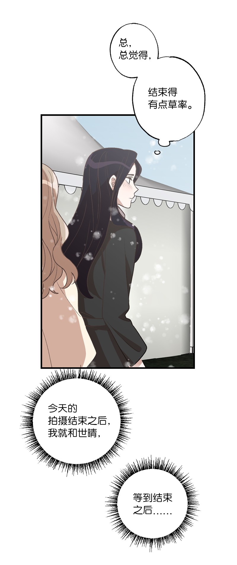 她们的秘密27 初雪事