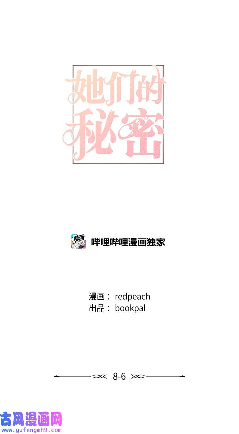 她们的秘密33 童话邂逅