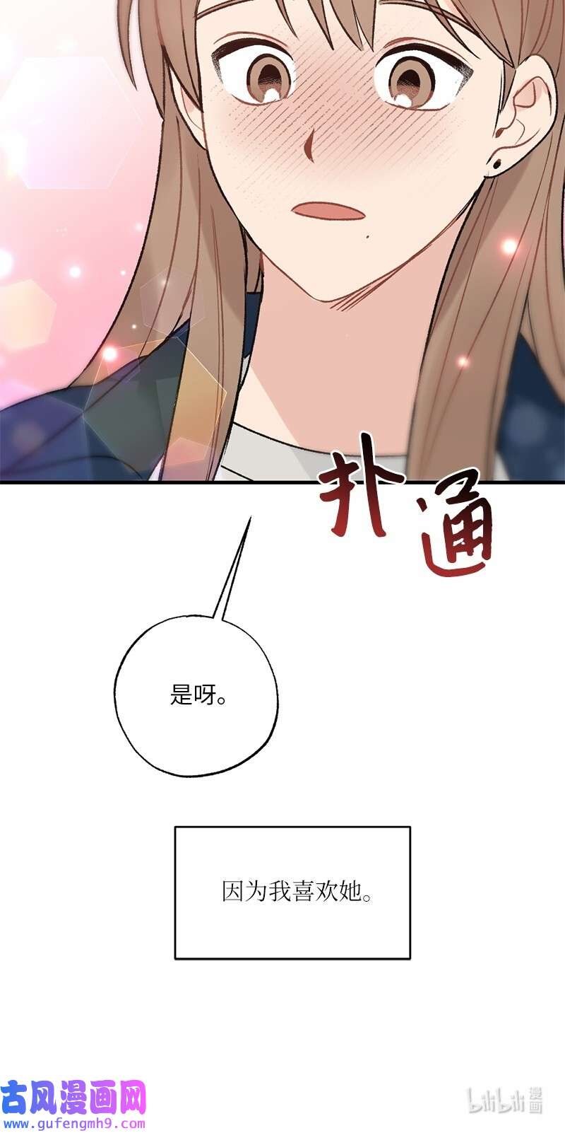 她们的秘密37 第一次约会