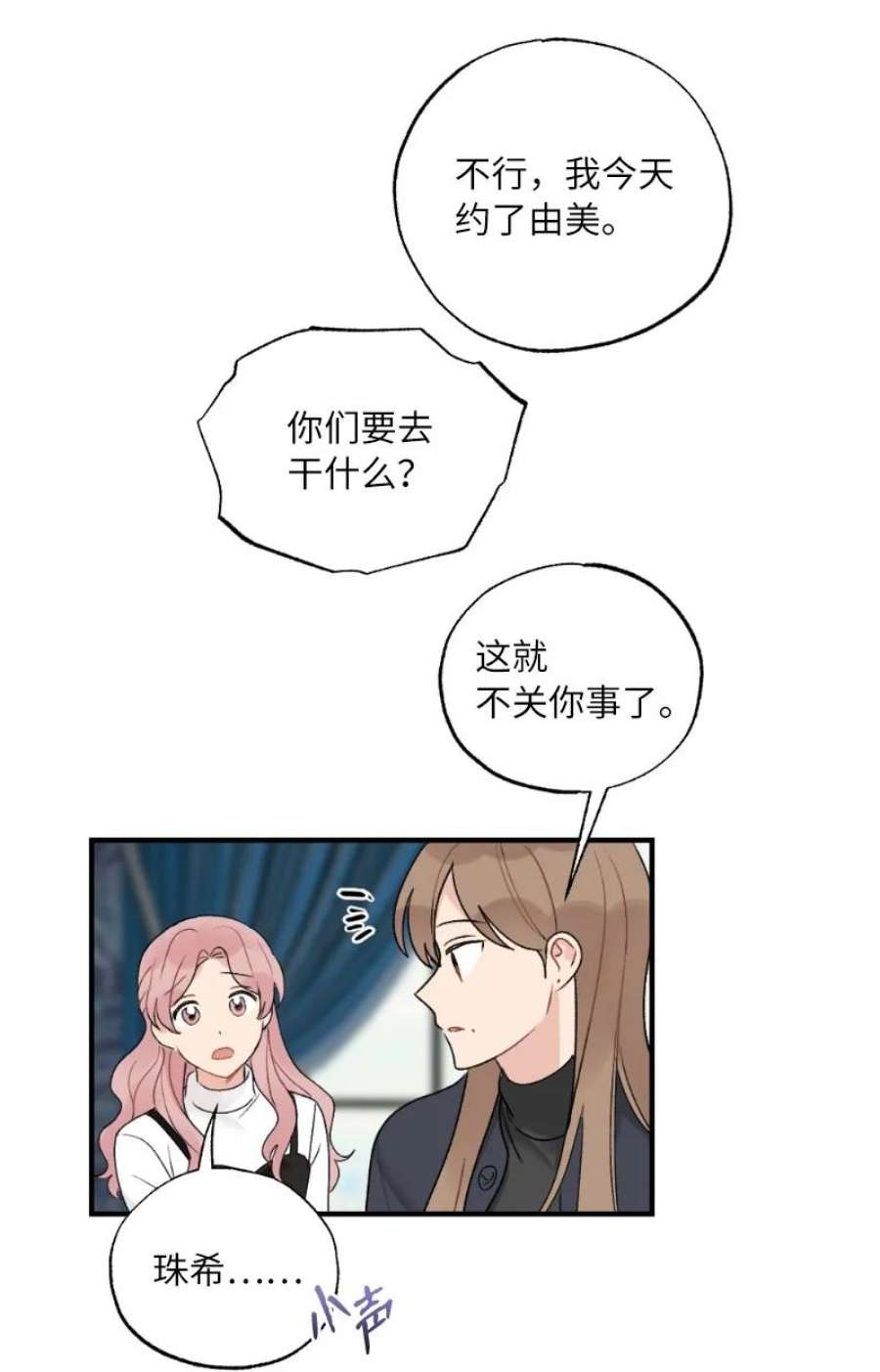 她们的秘密39 今天要陪我吗