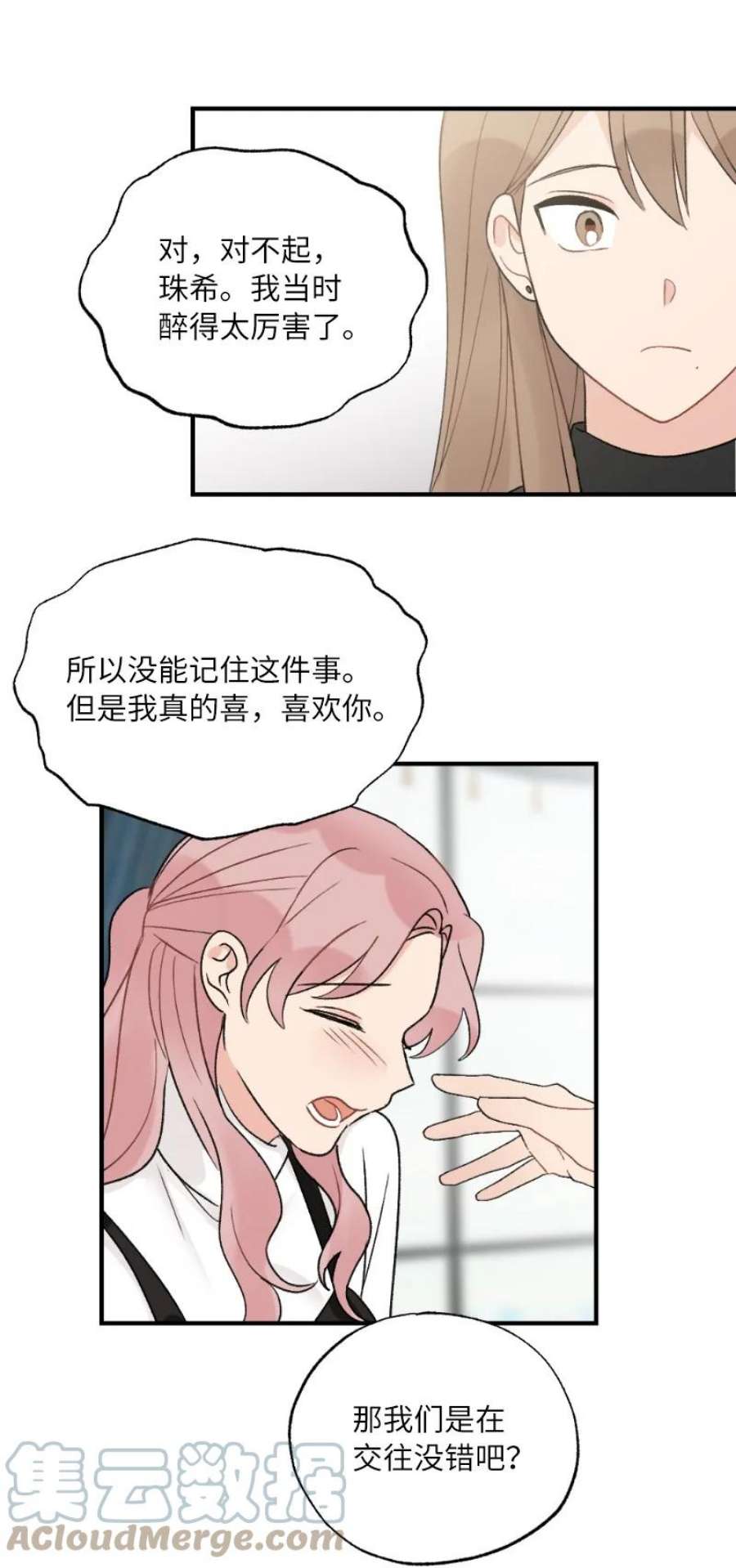 她们的秘密39 今天要陪我吗