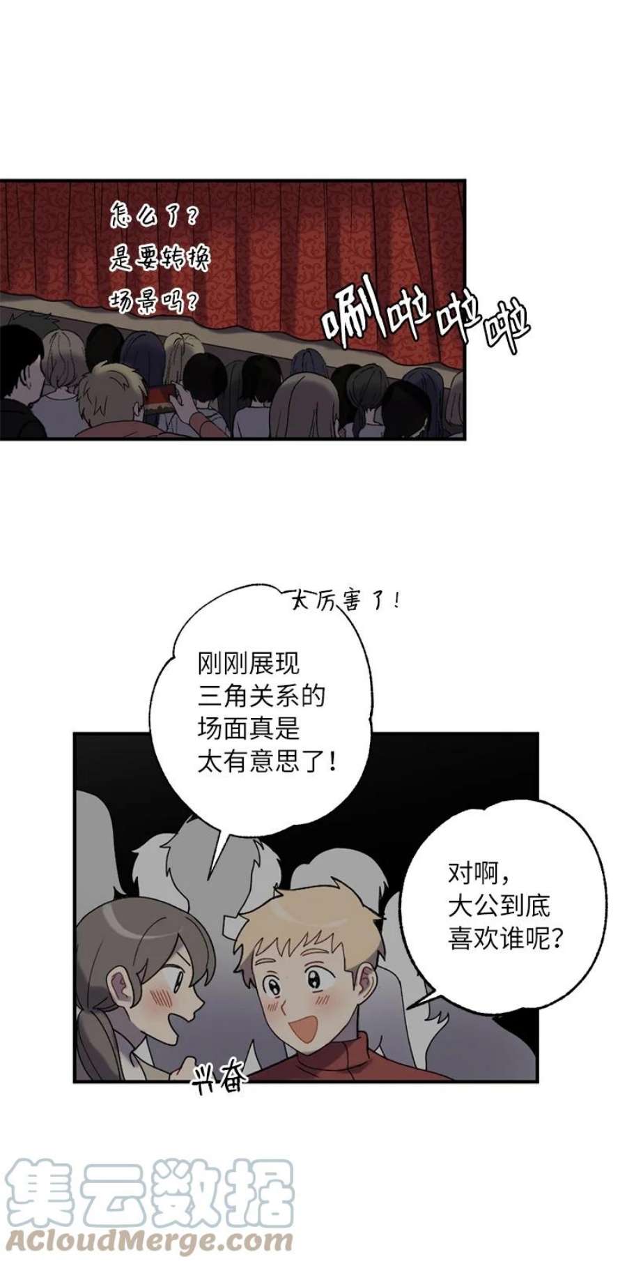 她们的秘密43 两人的舞台