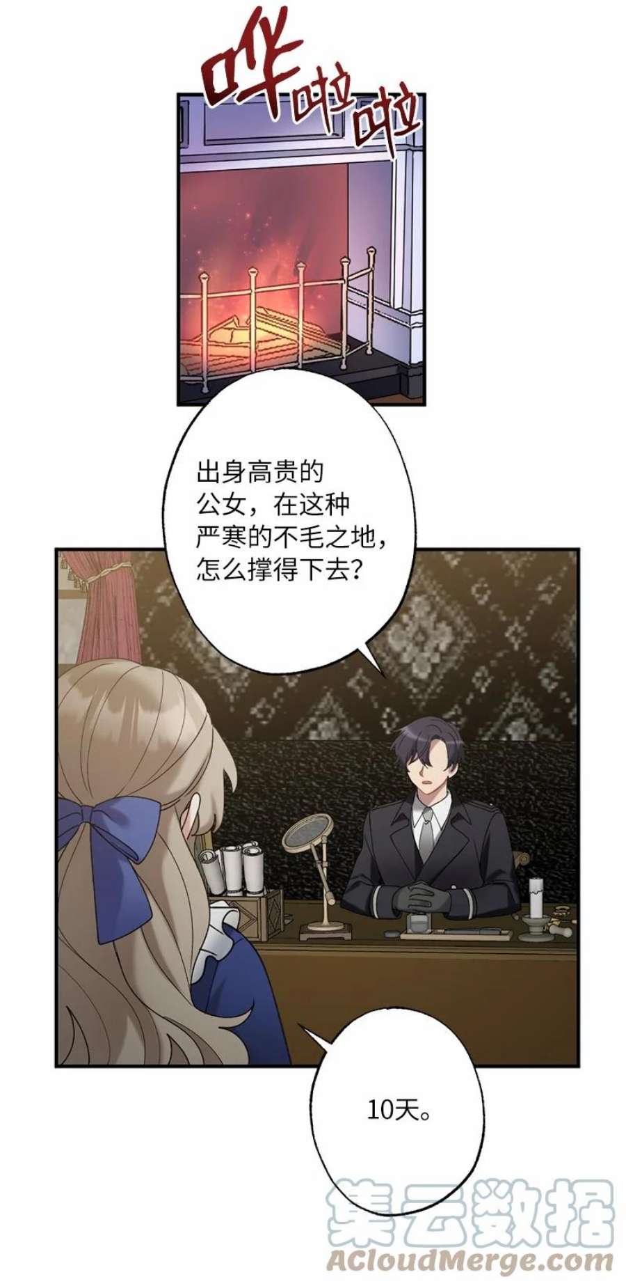 她们的秘密43 两人的舞台