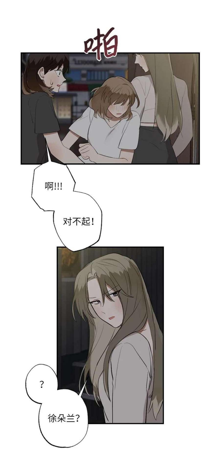 她们的秘密44 第三者