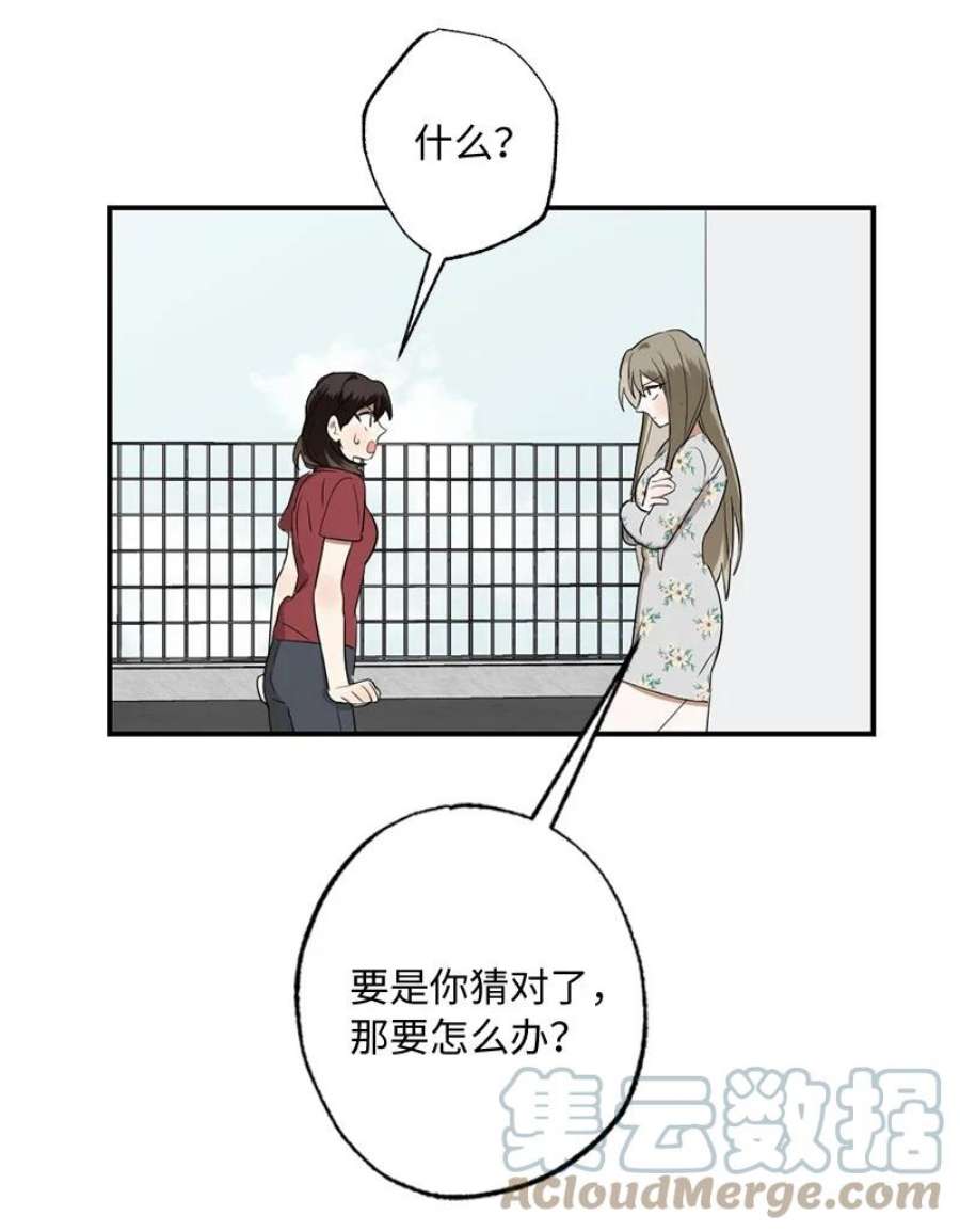 她们的秘密45 这是误会吗