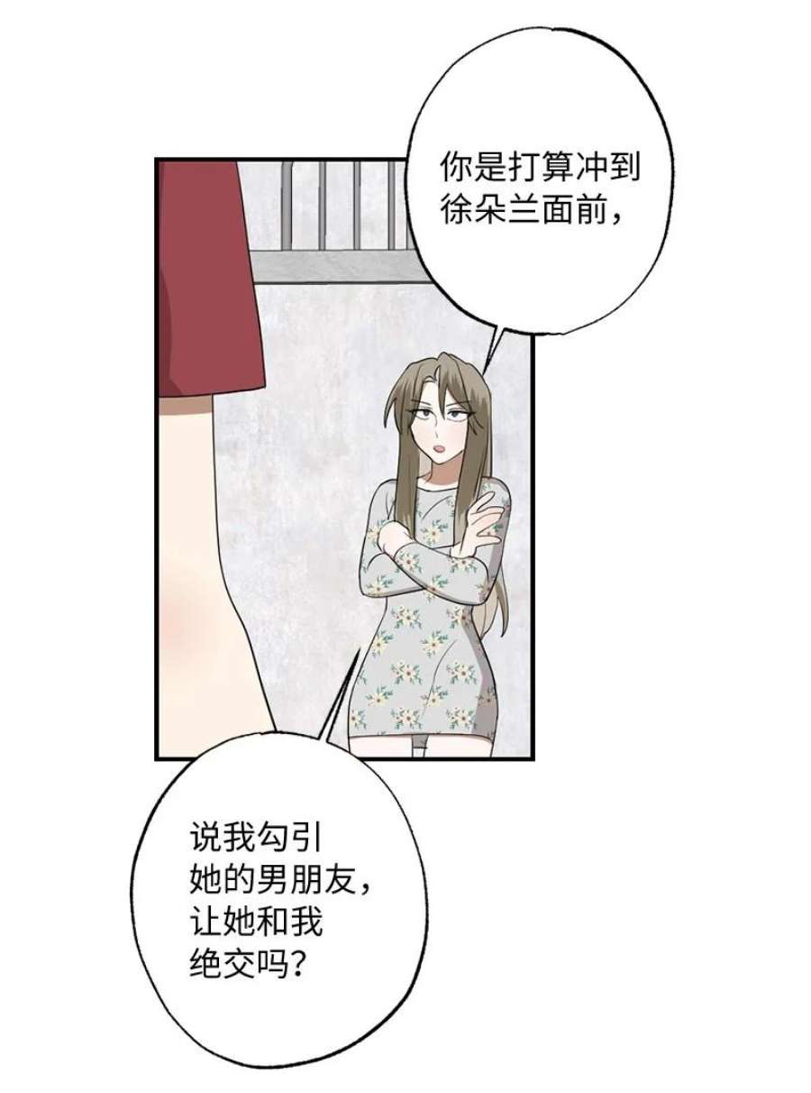 她们的秘密45 这是误会吗