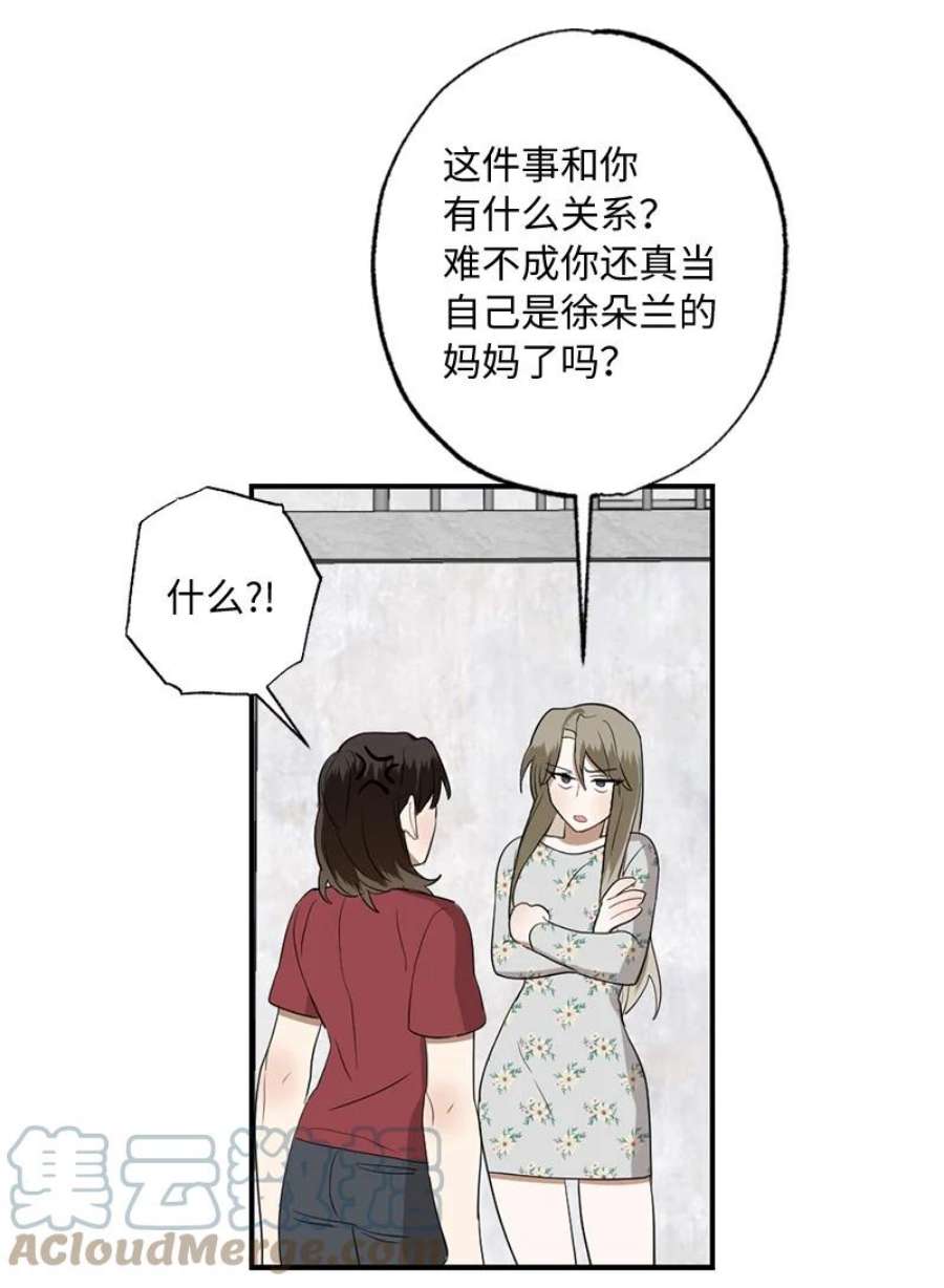 她们的秘密45 这是误会吗
