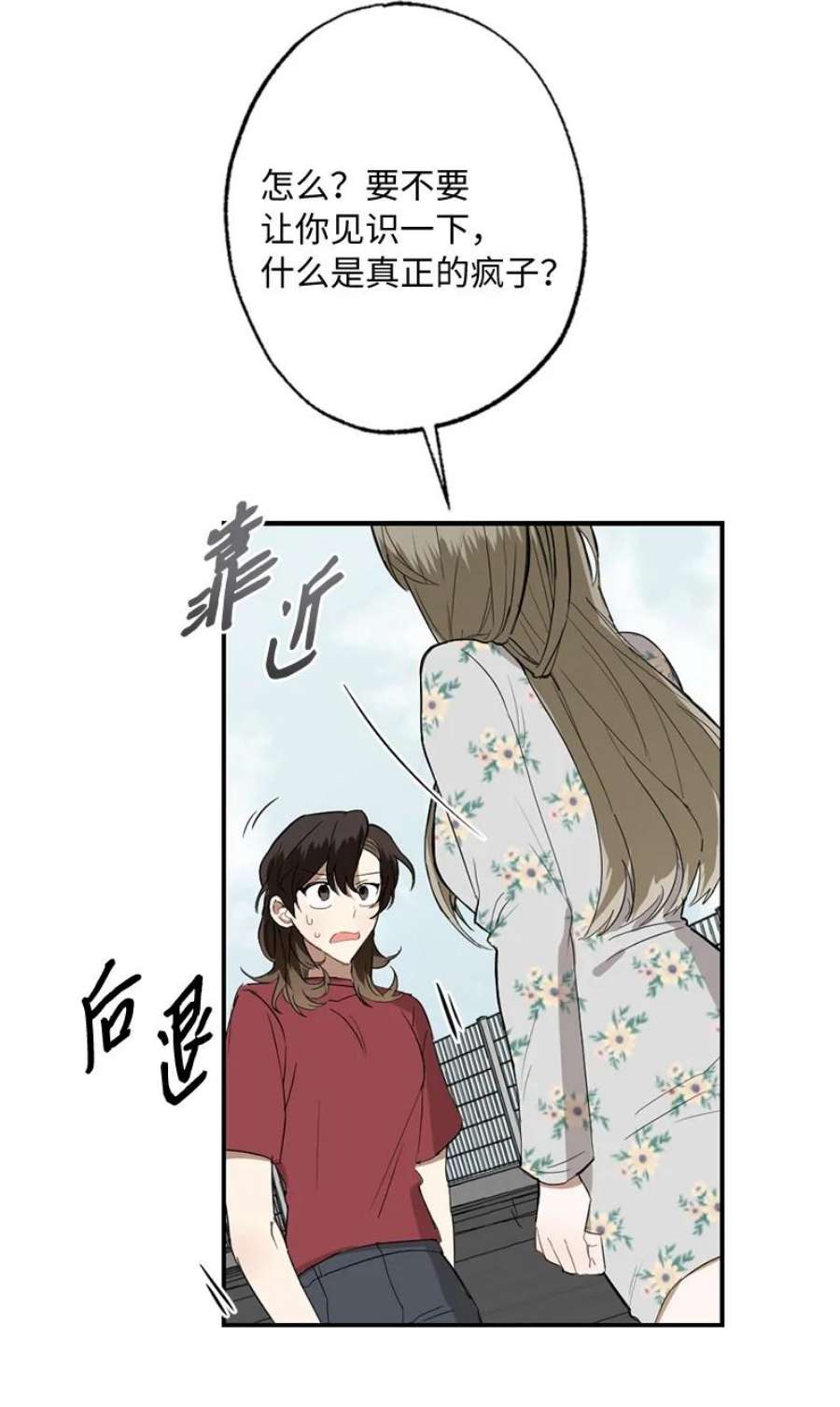 她们的秘密45 这是误会吗