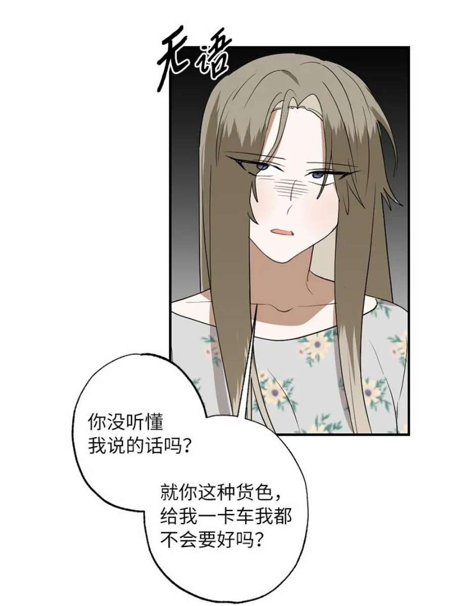 她们的秘密45 这是误会吗