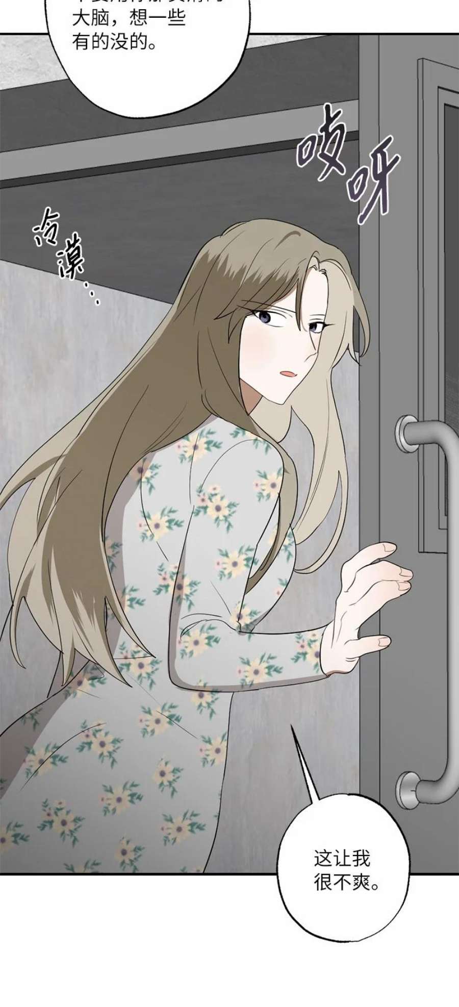 她们的秘密45 这是误会吗