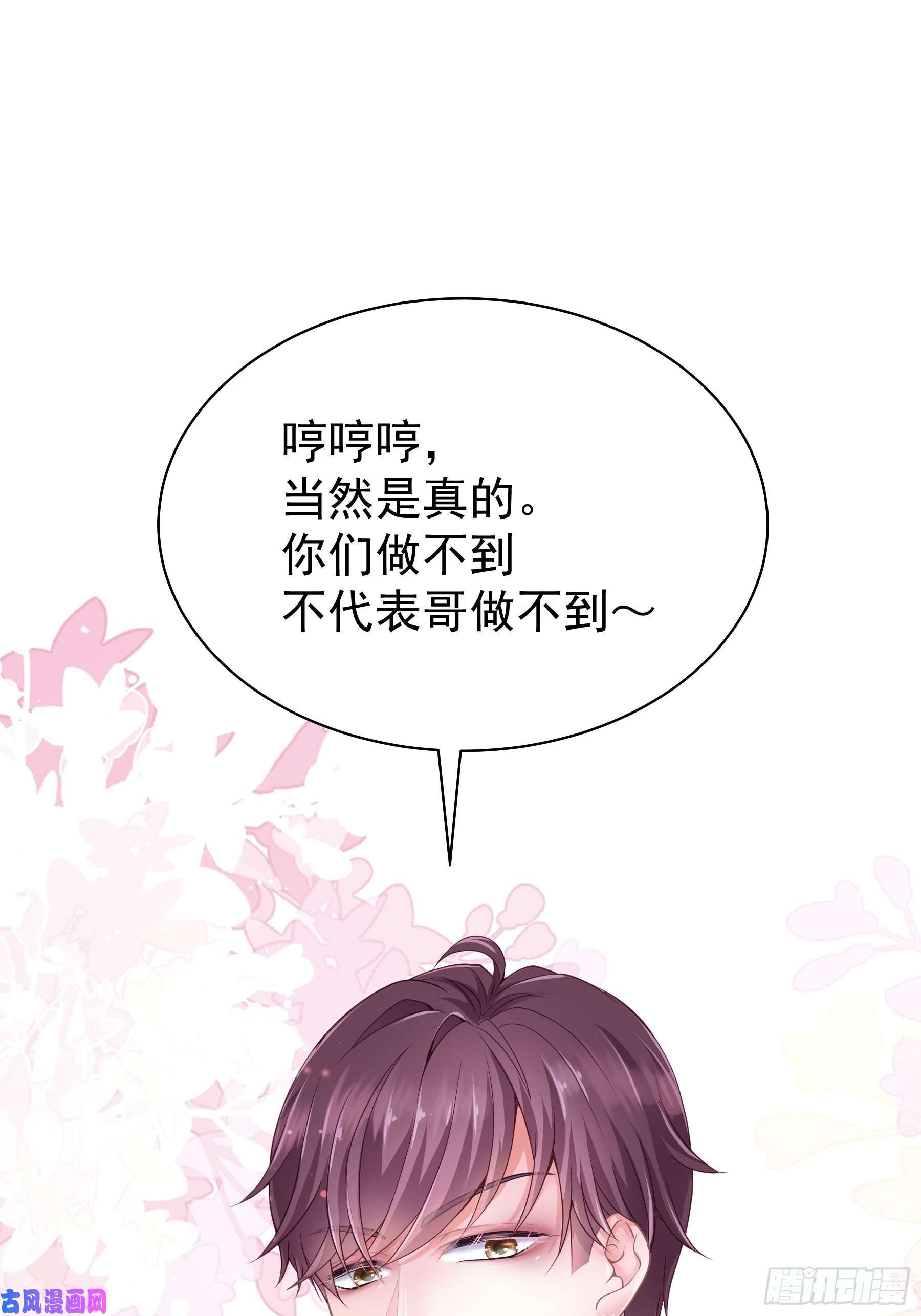 我怀疑系统喜欢我02-PUA渣男