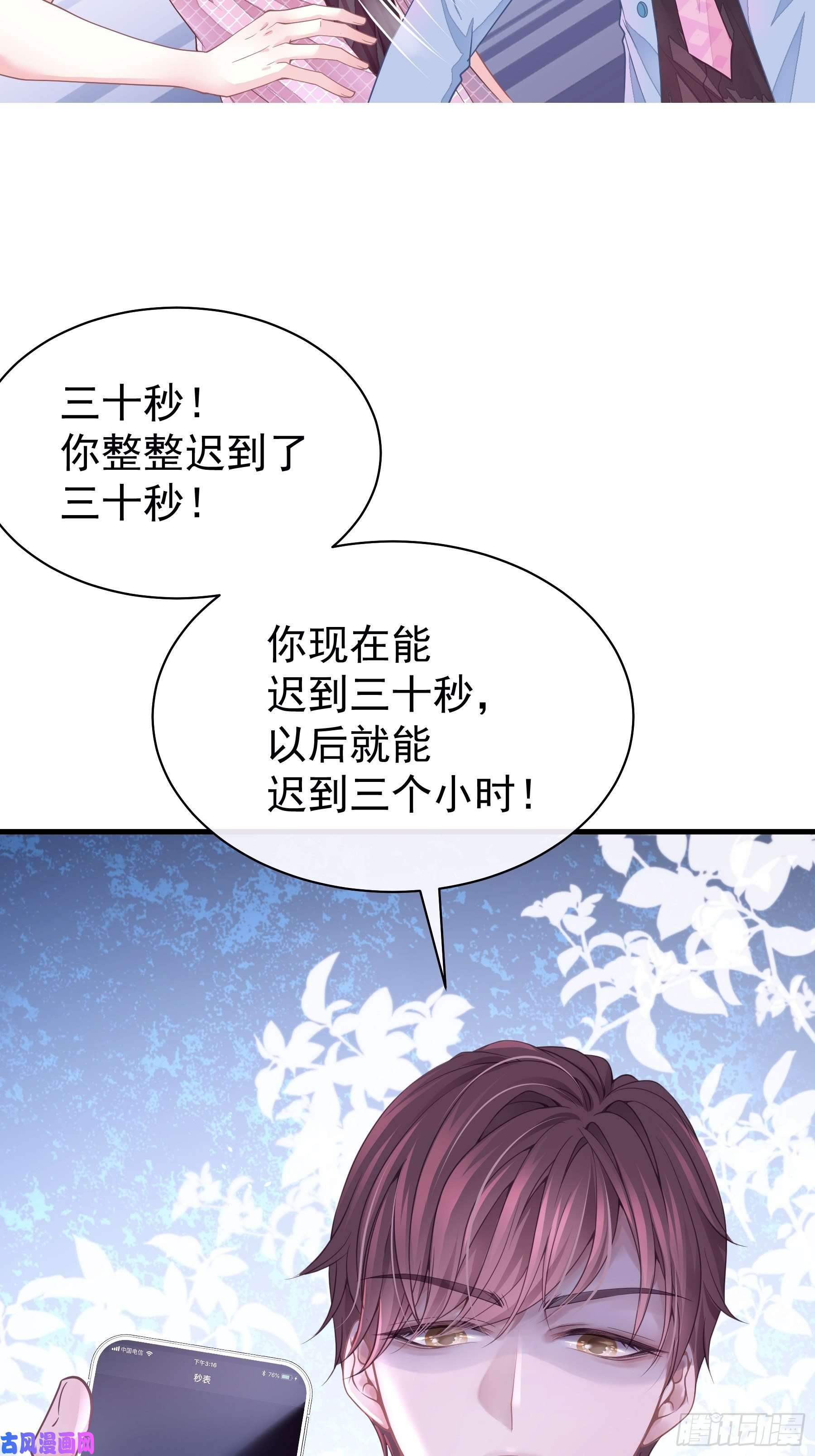 我怀疑系统喜欢我02-PUA渣男