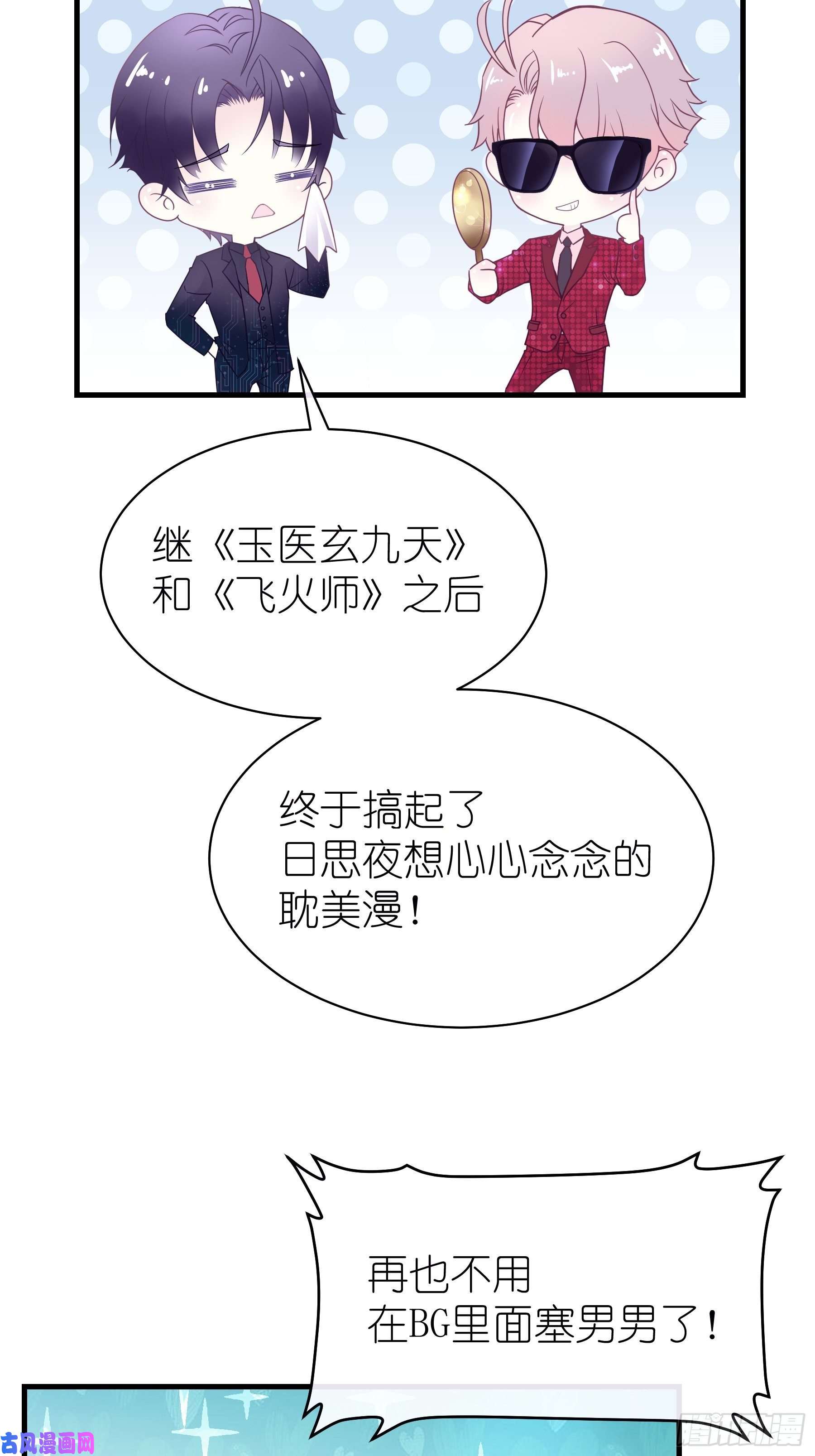 我怀疑系统喜欢我02-PUA渣男