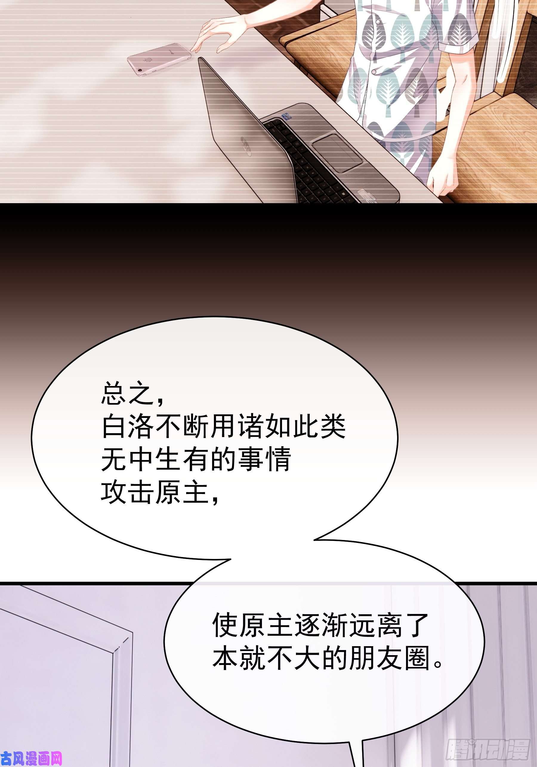 我怀疑系统喜欢我03-初恋被别人拱了