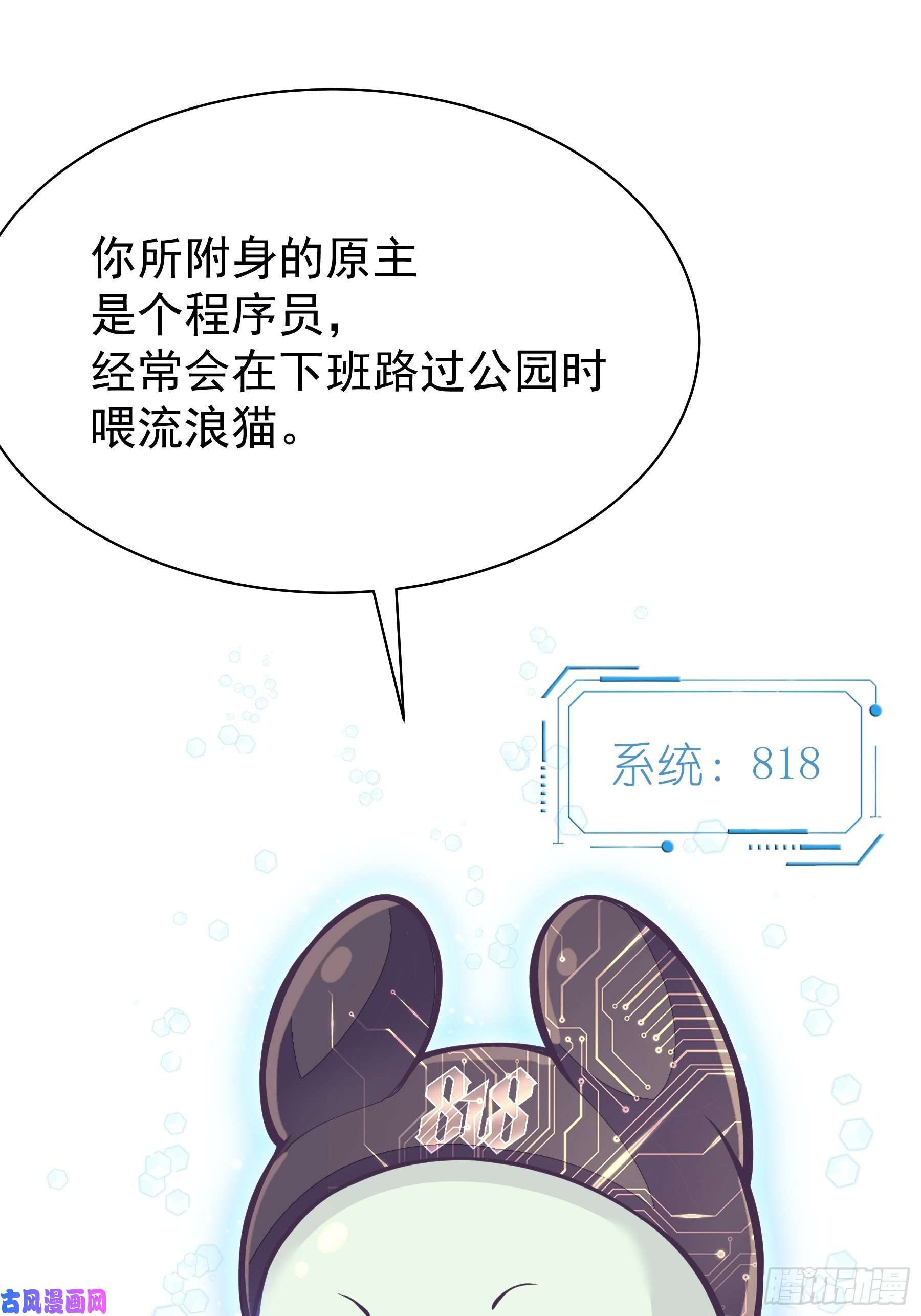 我怀疑系统喜欢我03-初恋被别人拱了