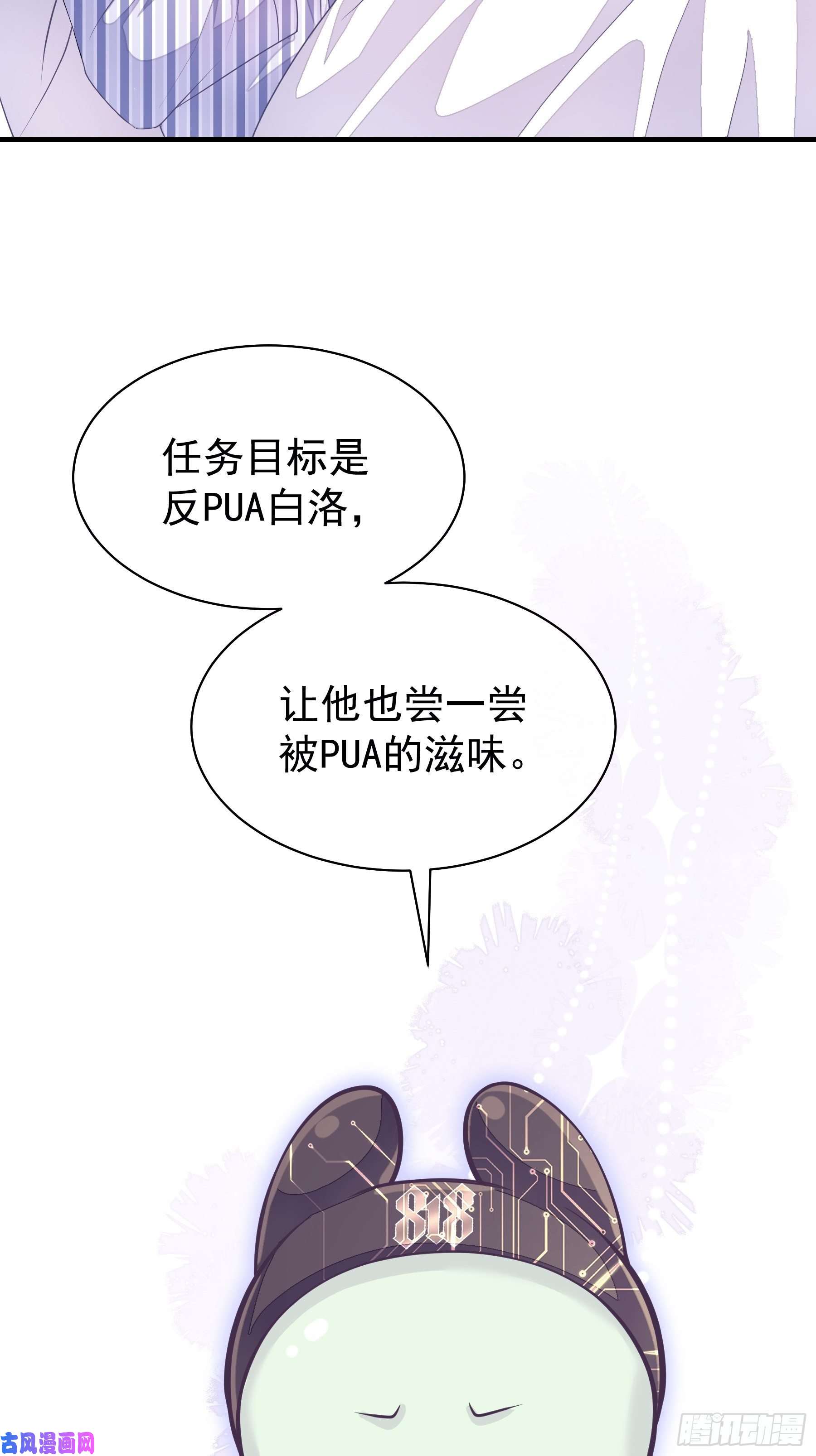 我怀疑系统喜欢我03-初恋被别人拱了