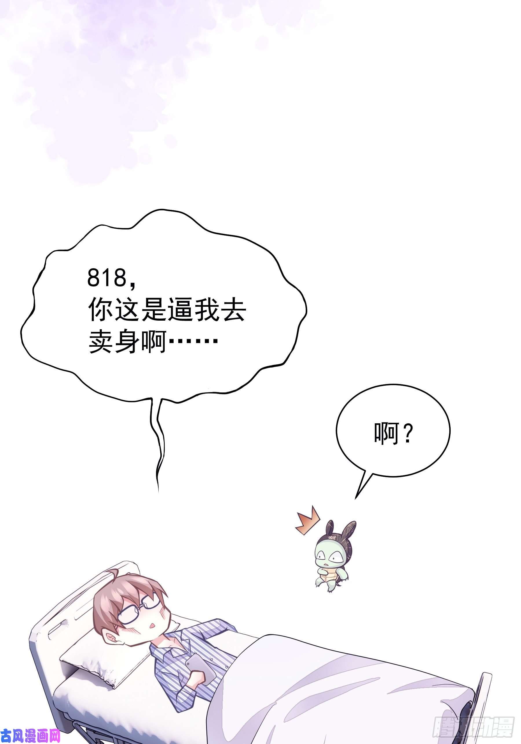 我怀疑系统喜欢我03-初恋被别人拱了