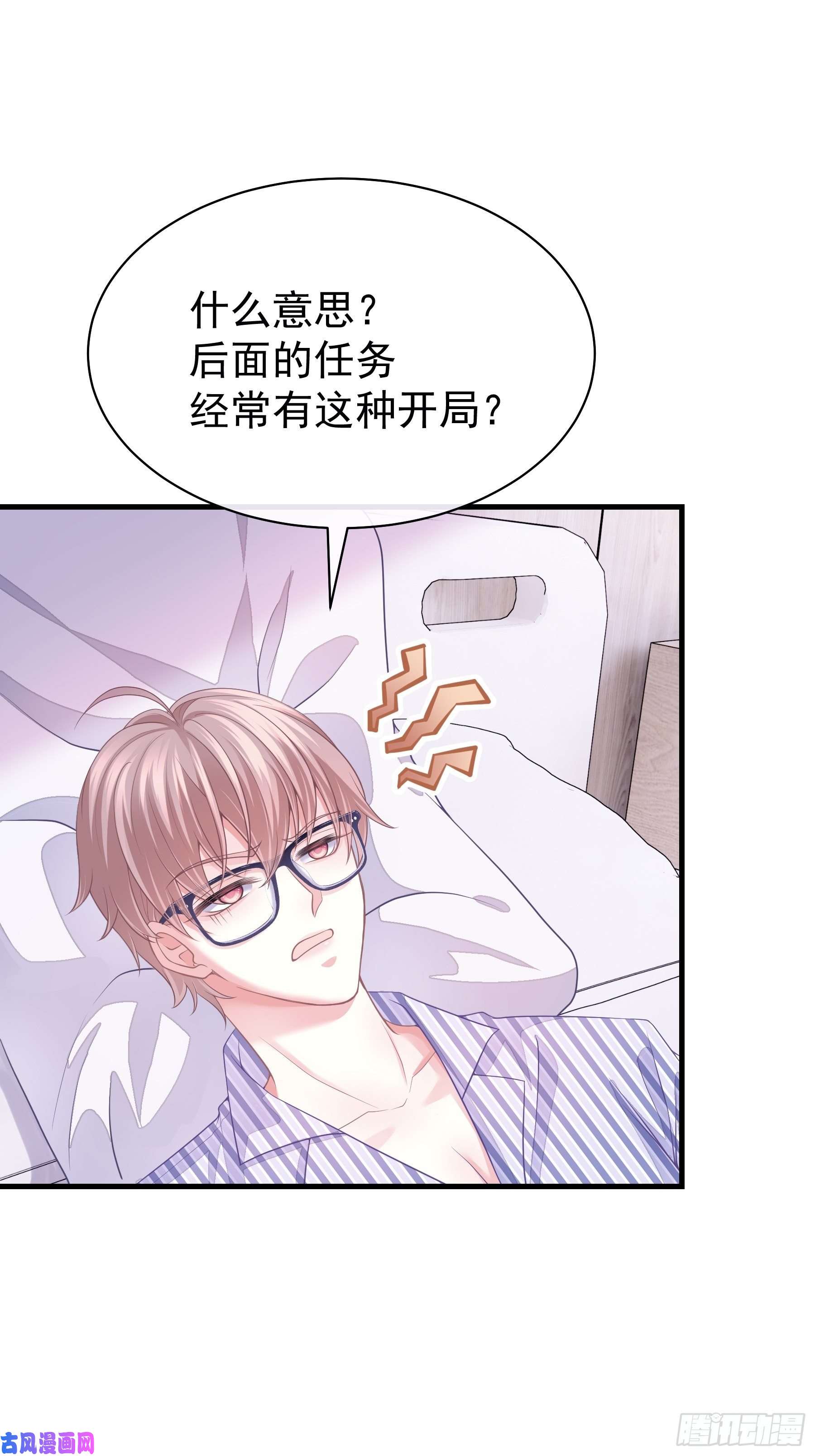 我怀疑系统喜欢我03-初恋被别人拱了