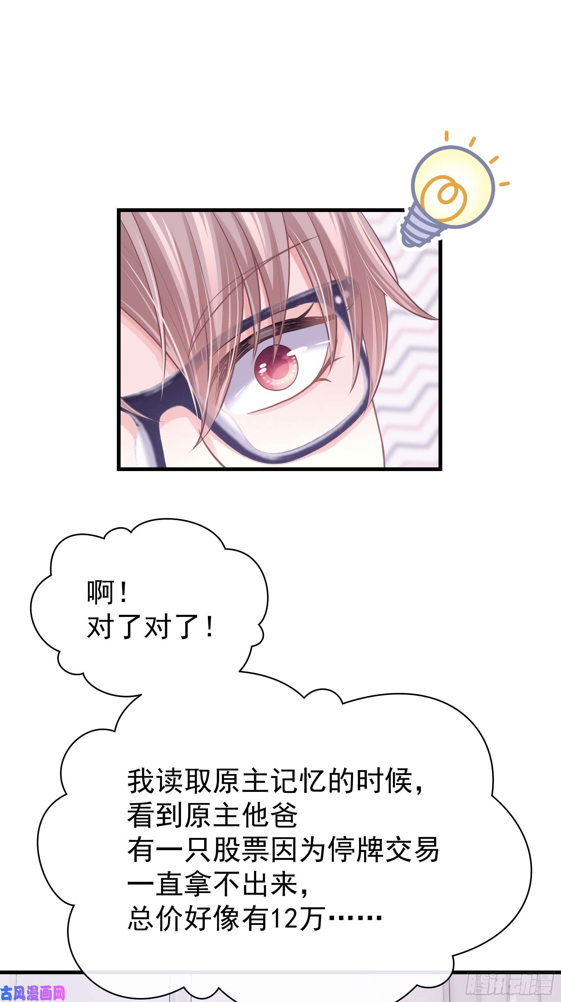 我怀疑系统喜欢我03-初恋被别人拱了