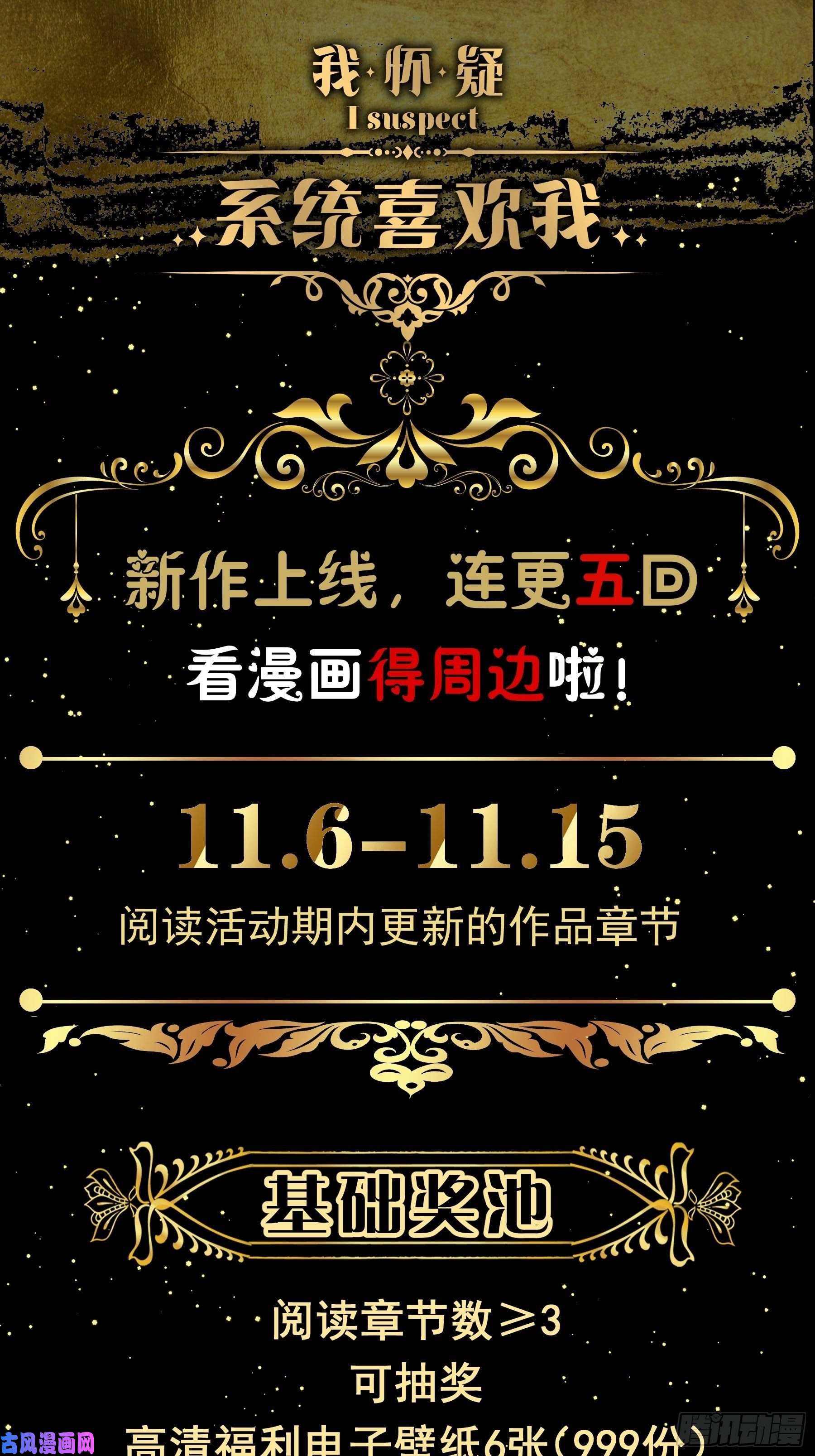 我怀疑系统喜欢我06-所以我担心了个寂寞？