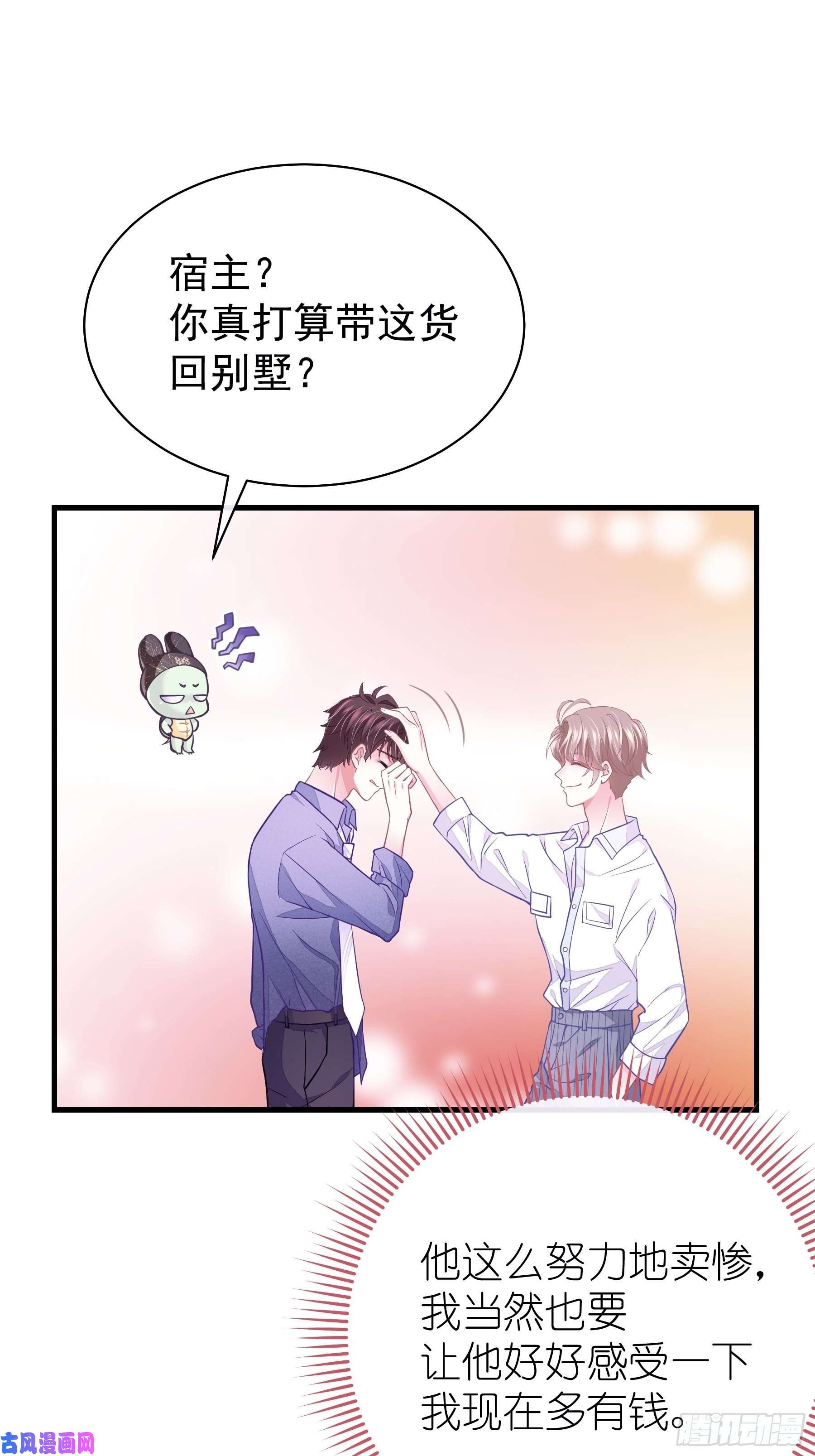 我怀疑系统喜欢我07-戏精PK戏精