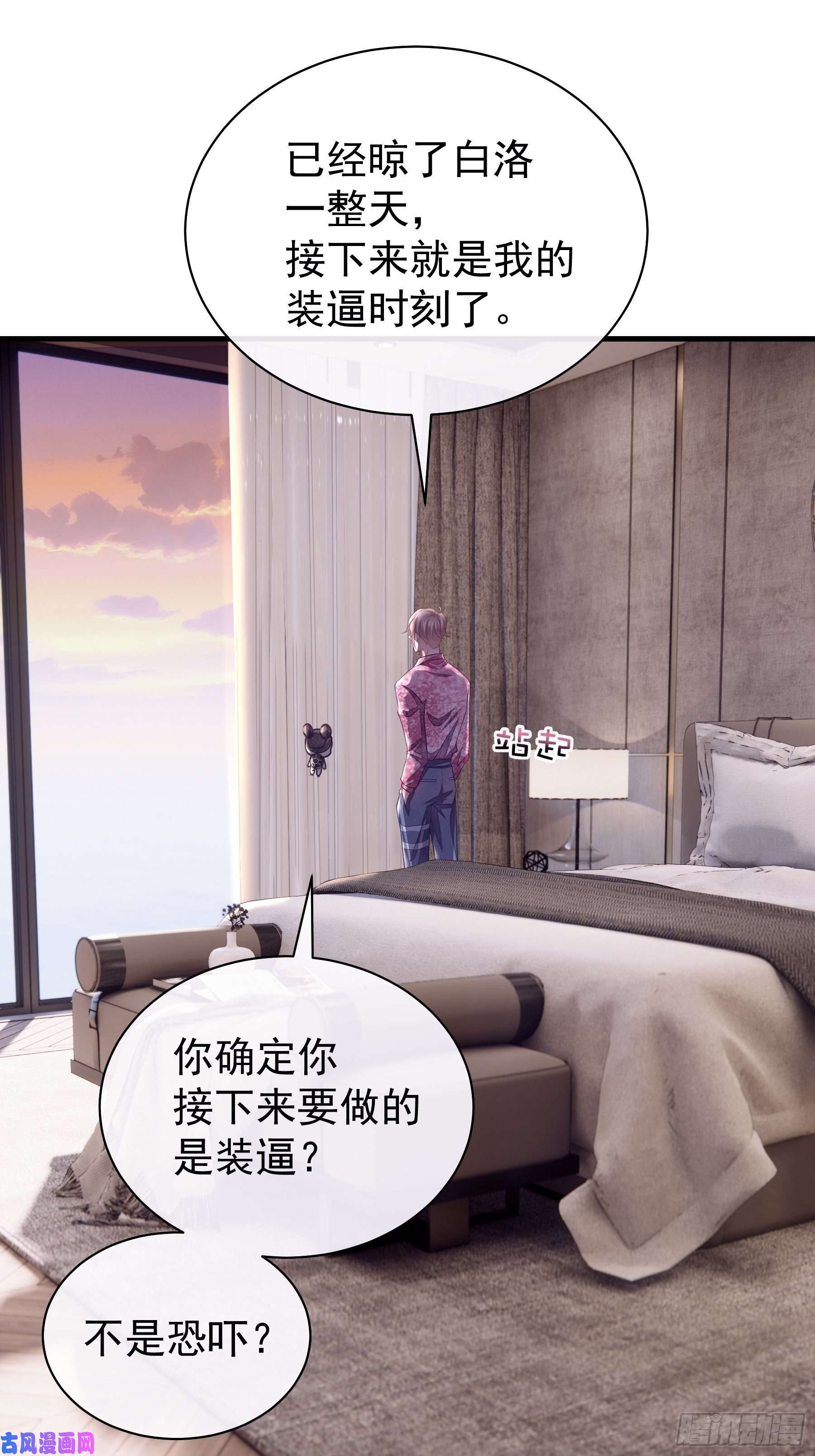 我怀疑系统喜欢我07-戏精PK戏精