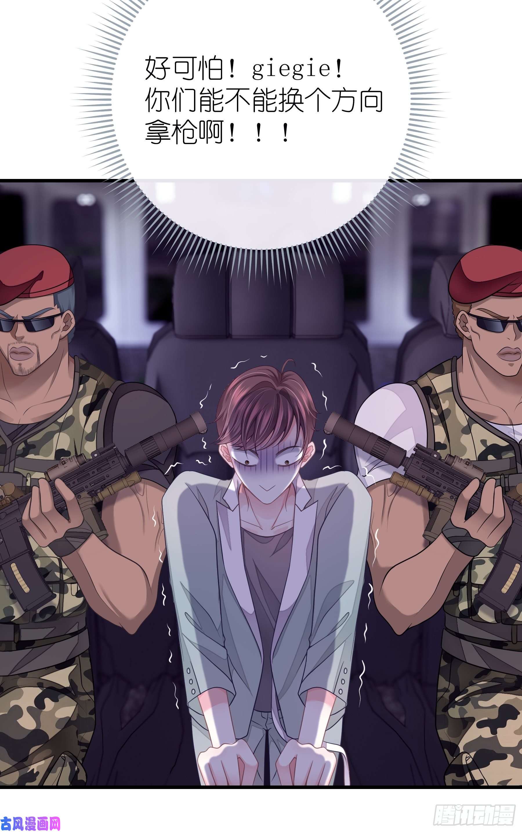 我怀疑系统喜欢我08-好可怕！giegie！