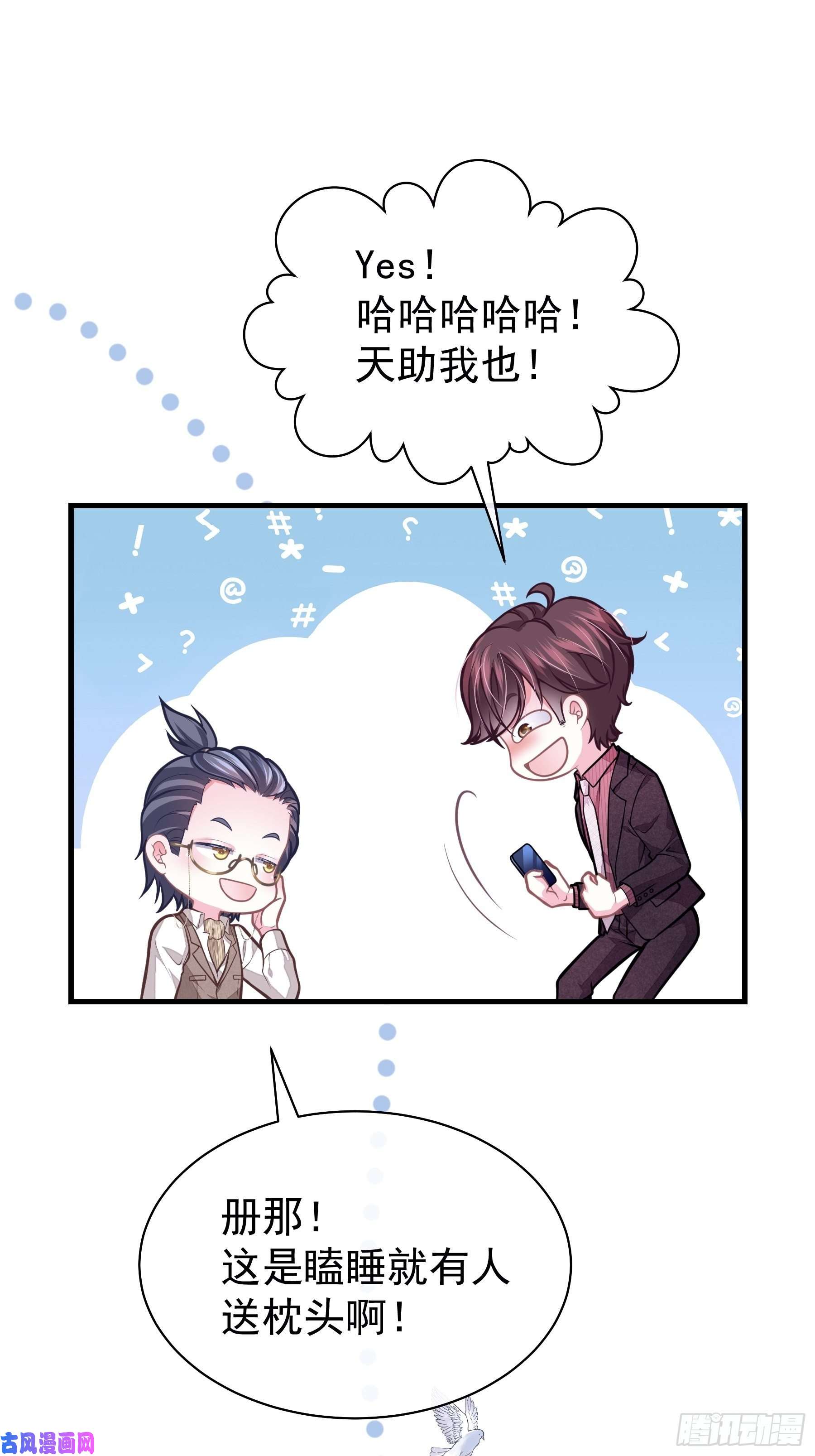 我怀疑系统喜欢我09-我顶你个肺！