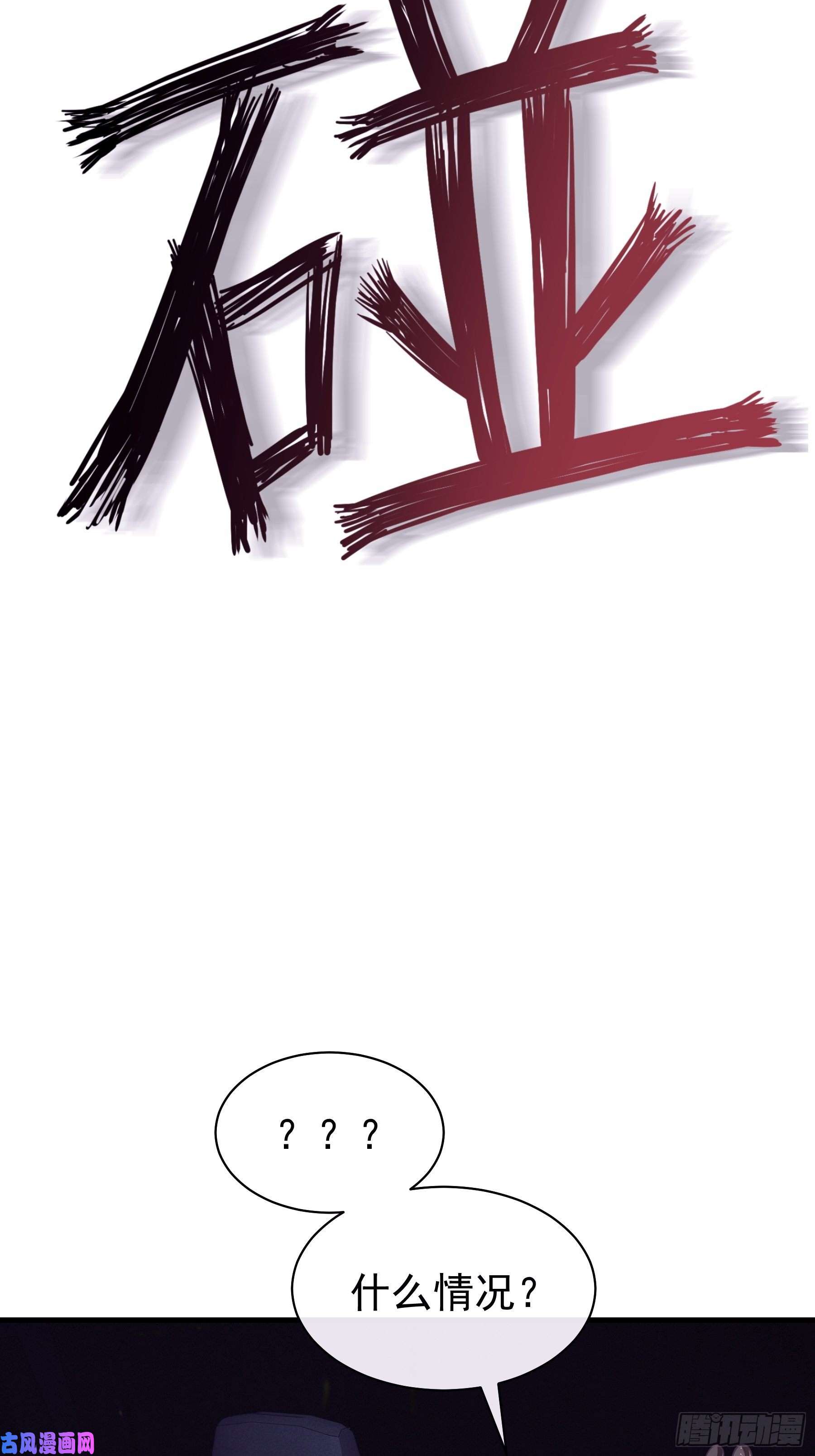 我怀疑系统喜欢我09-我顶你个肺！