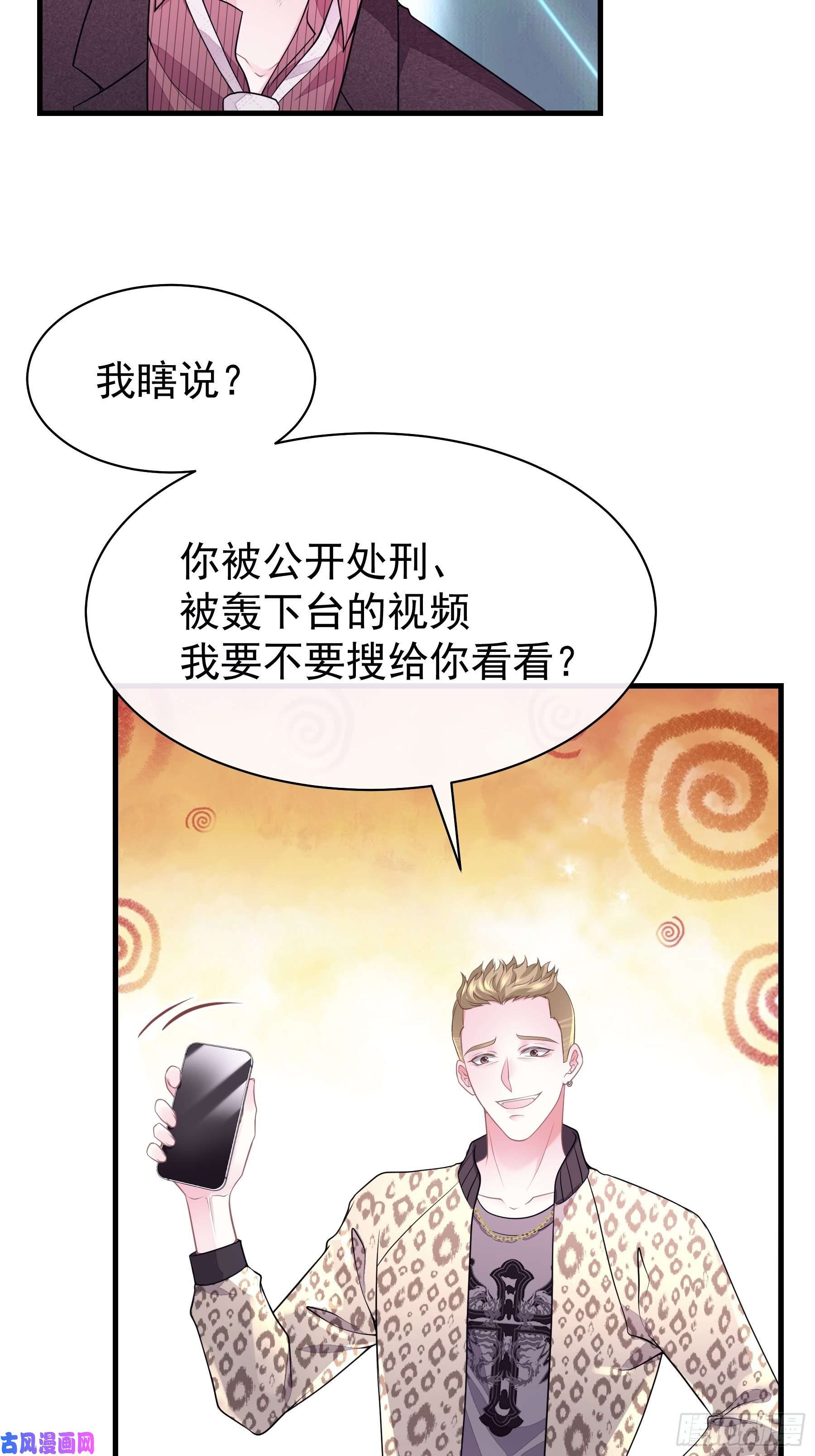 我怀疑系统喜欢我10-白洛掉马