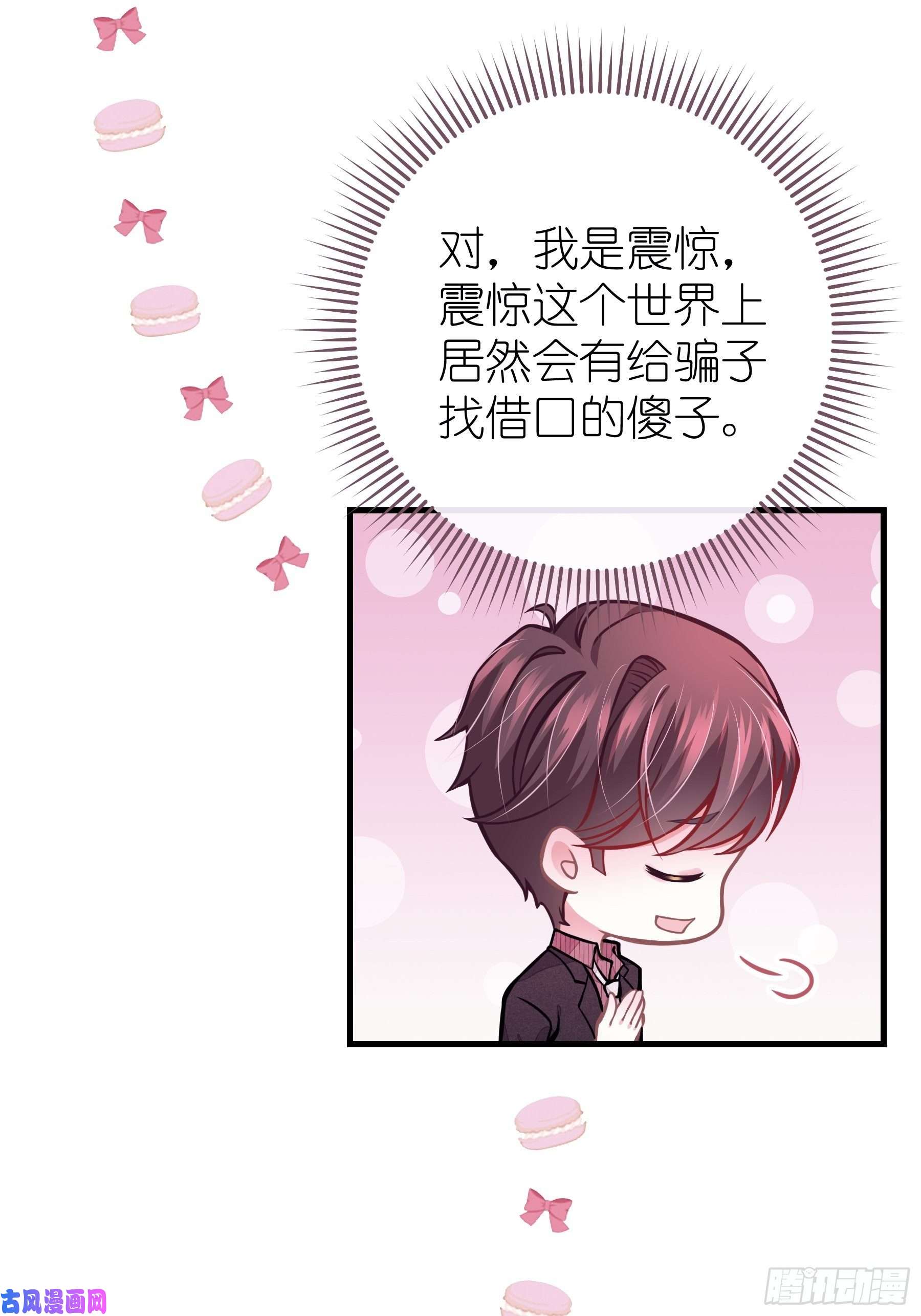 我怀疑系统喜欢我10-白洛掉马