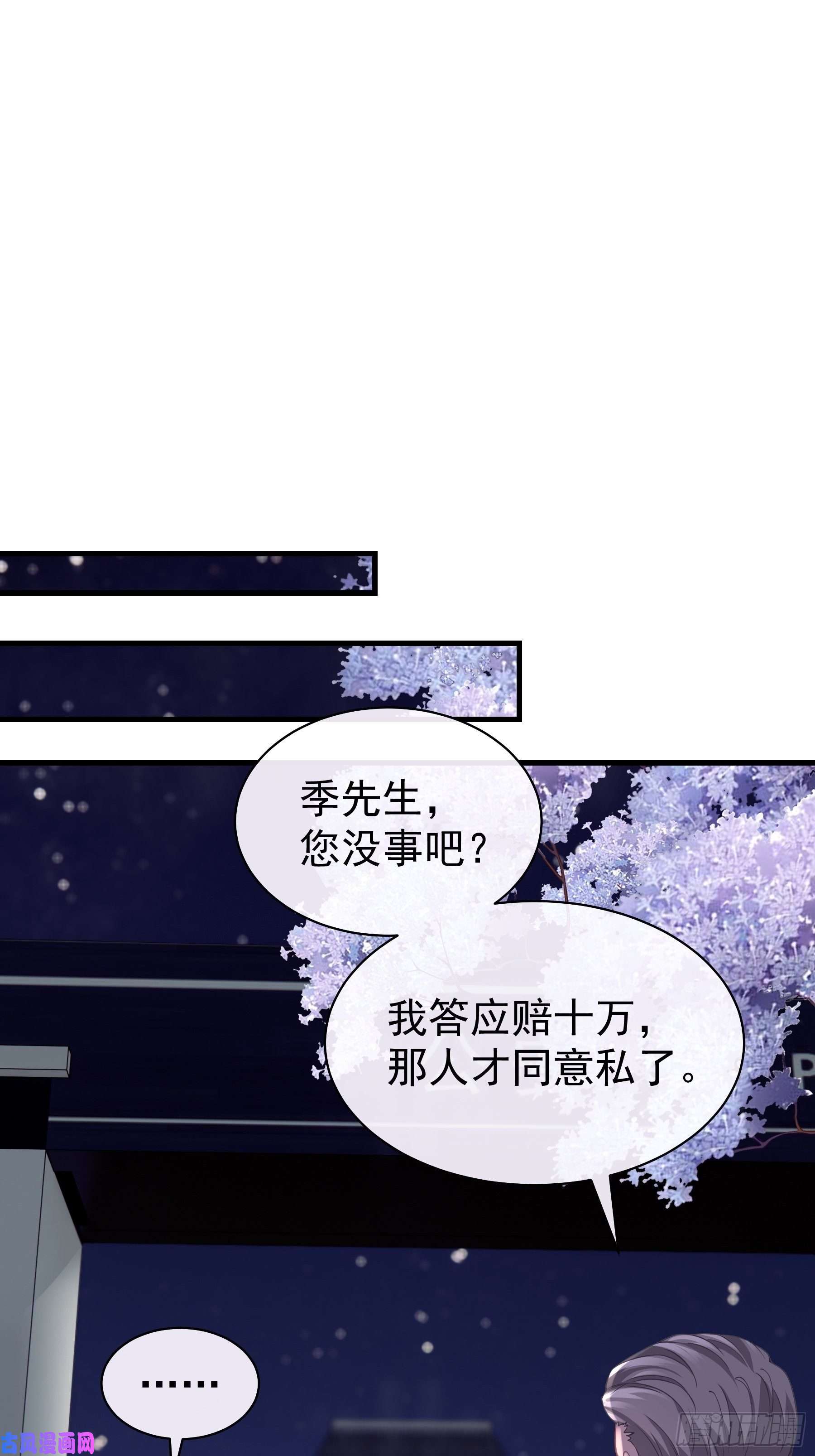 我怀疑系统喜欢我10-白洛掉马