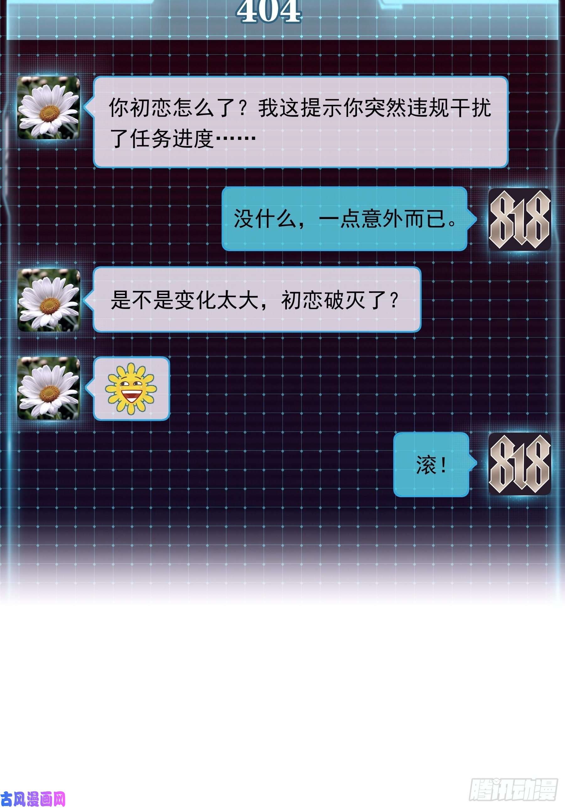 我怀疑系统喜欢我11-与你的初遇