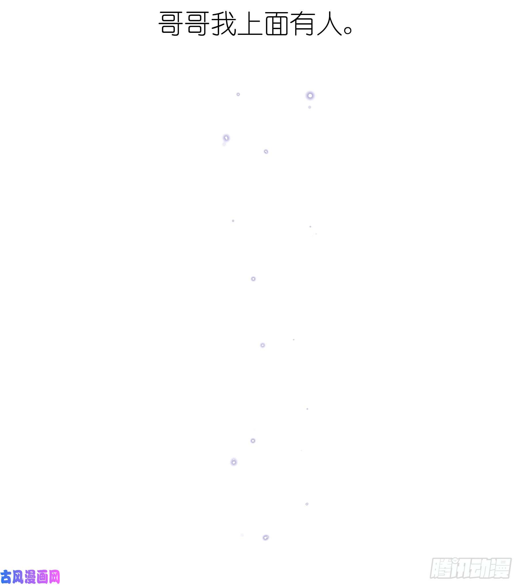 我怀疑系统喜欢我12-哥哥我上面有人。