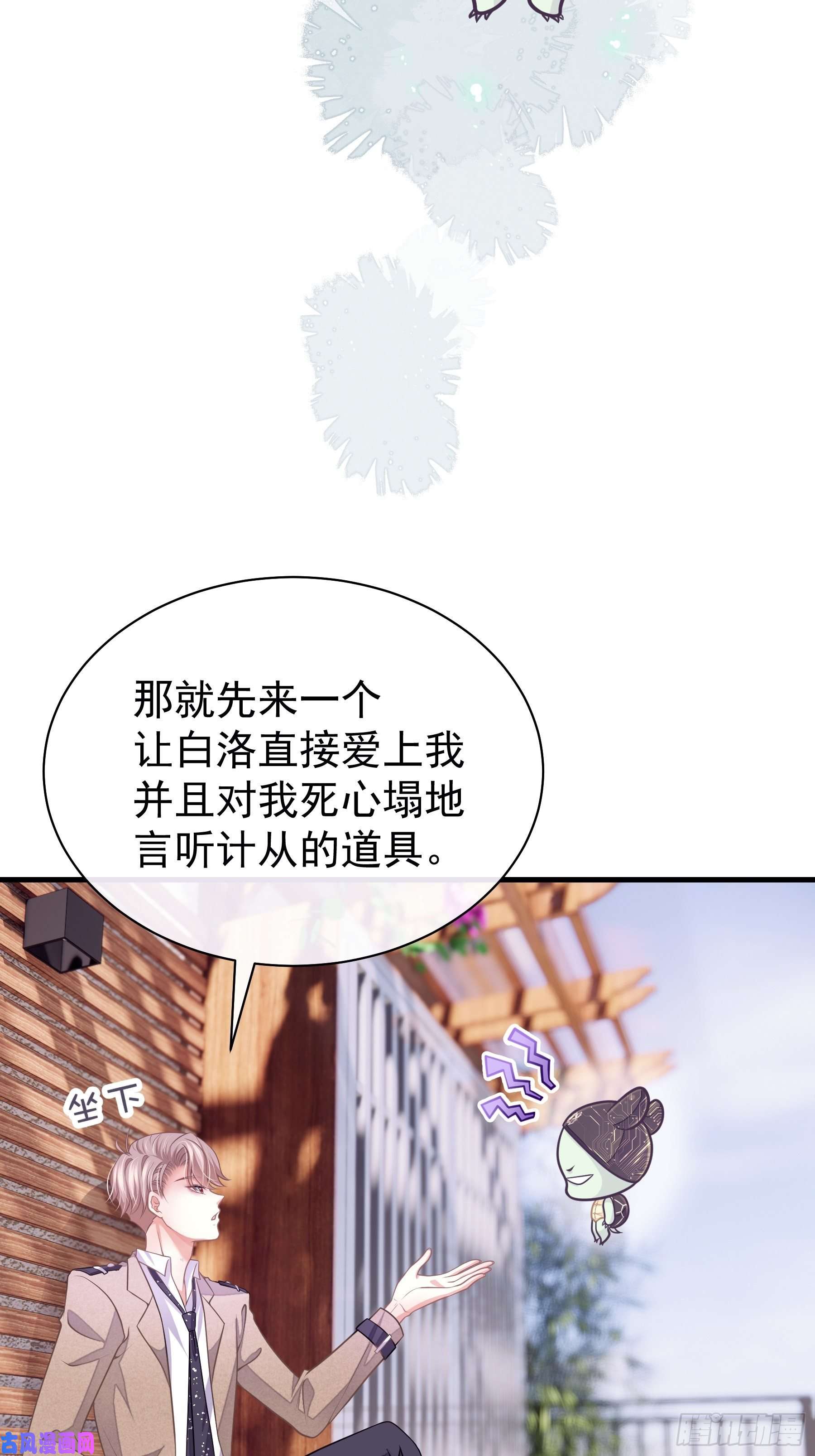 我怀疑系统喜欢我14-你是不是喜欢我？