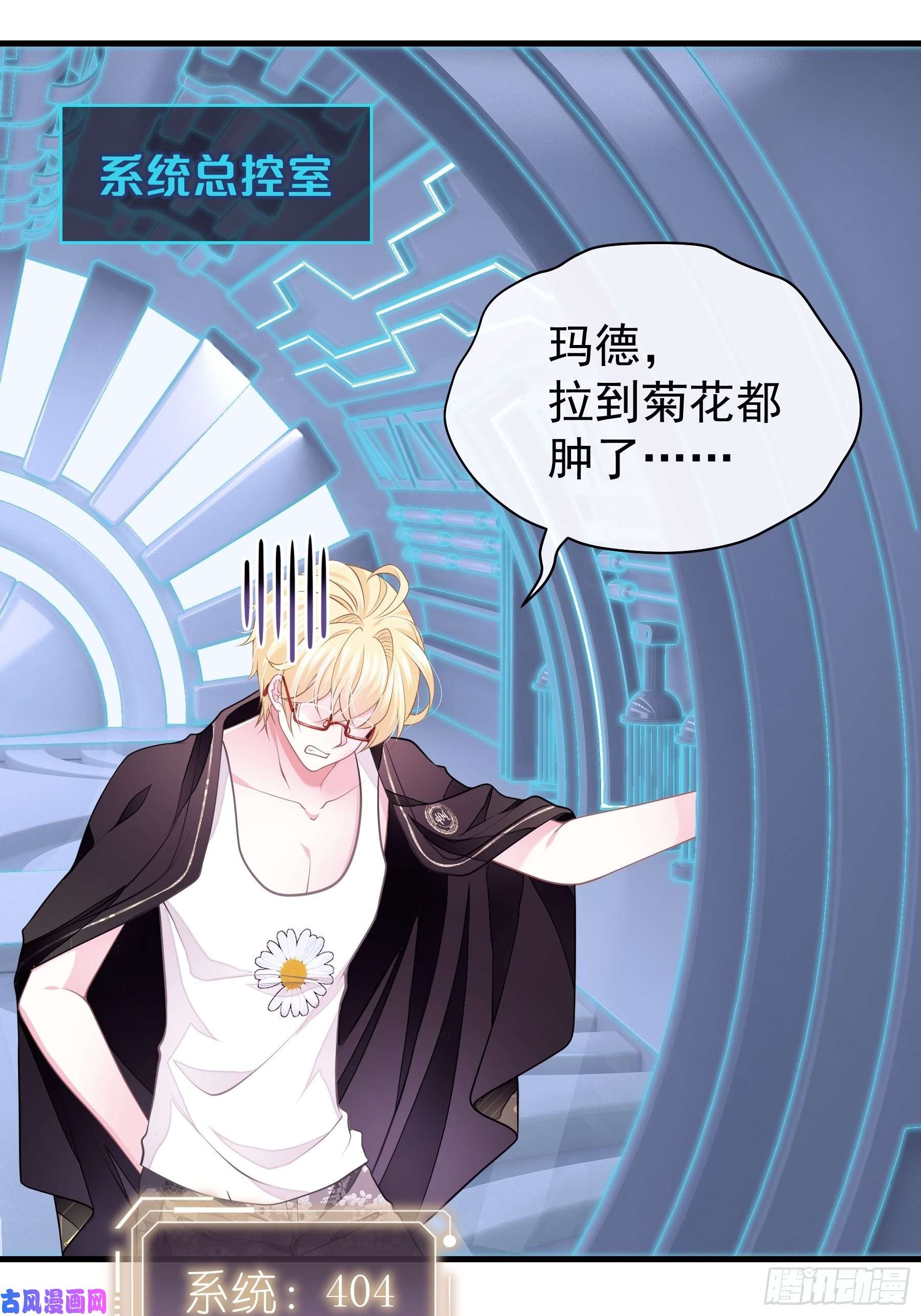 我怀疑系统喜欢我19-我竟然不是主角？