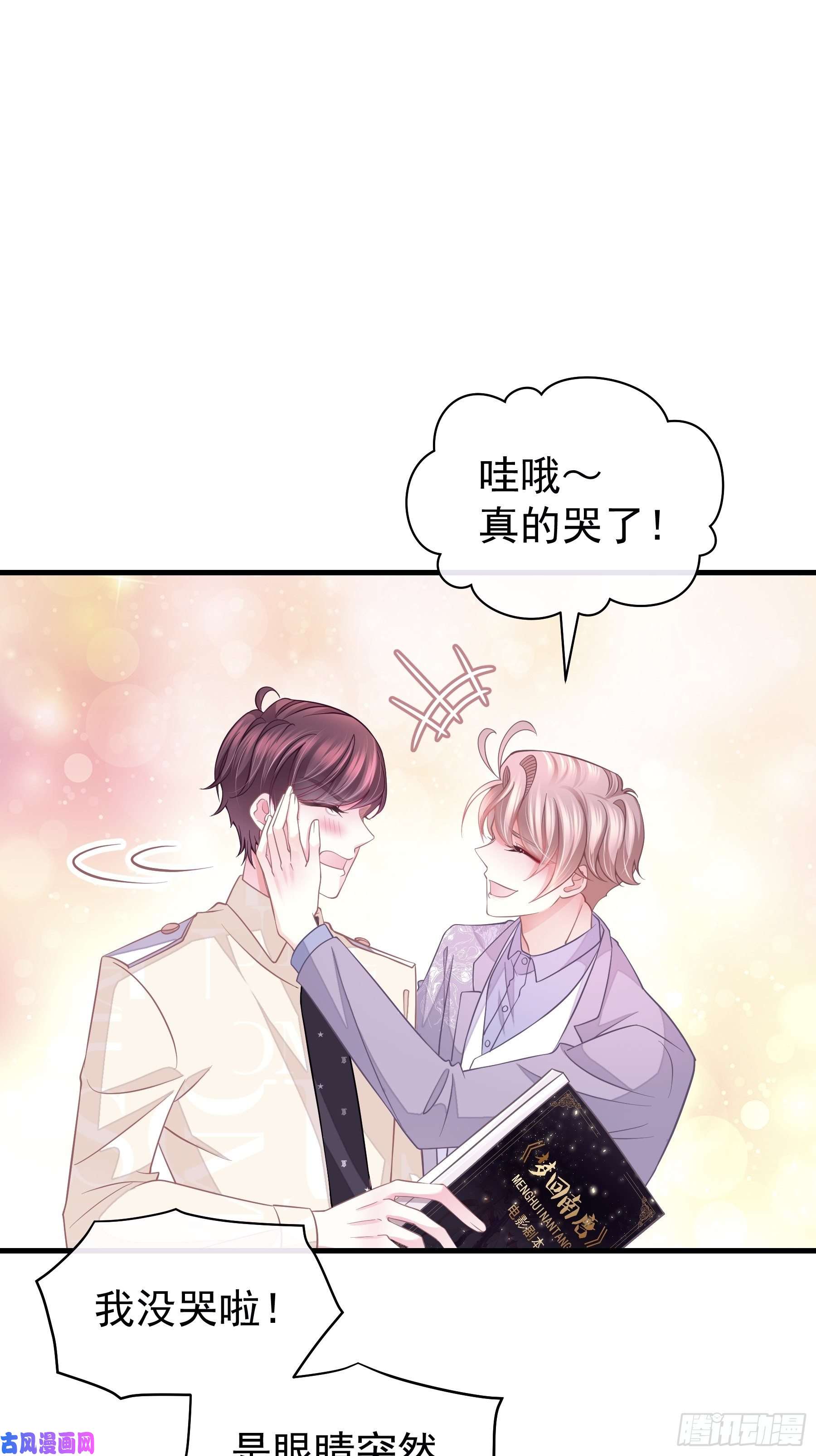 我怀疑系统喜欢我19-我竟然不是主角？