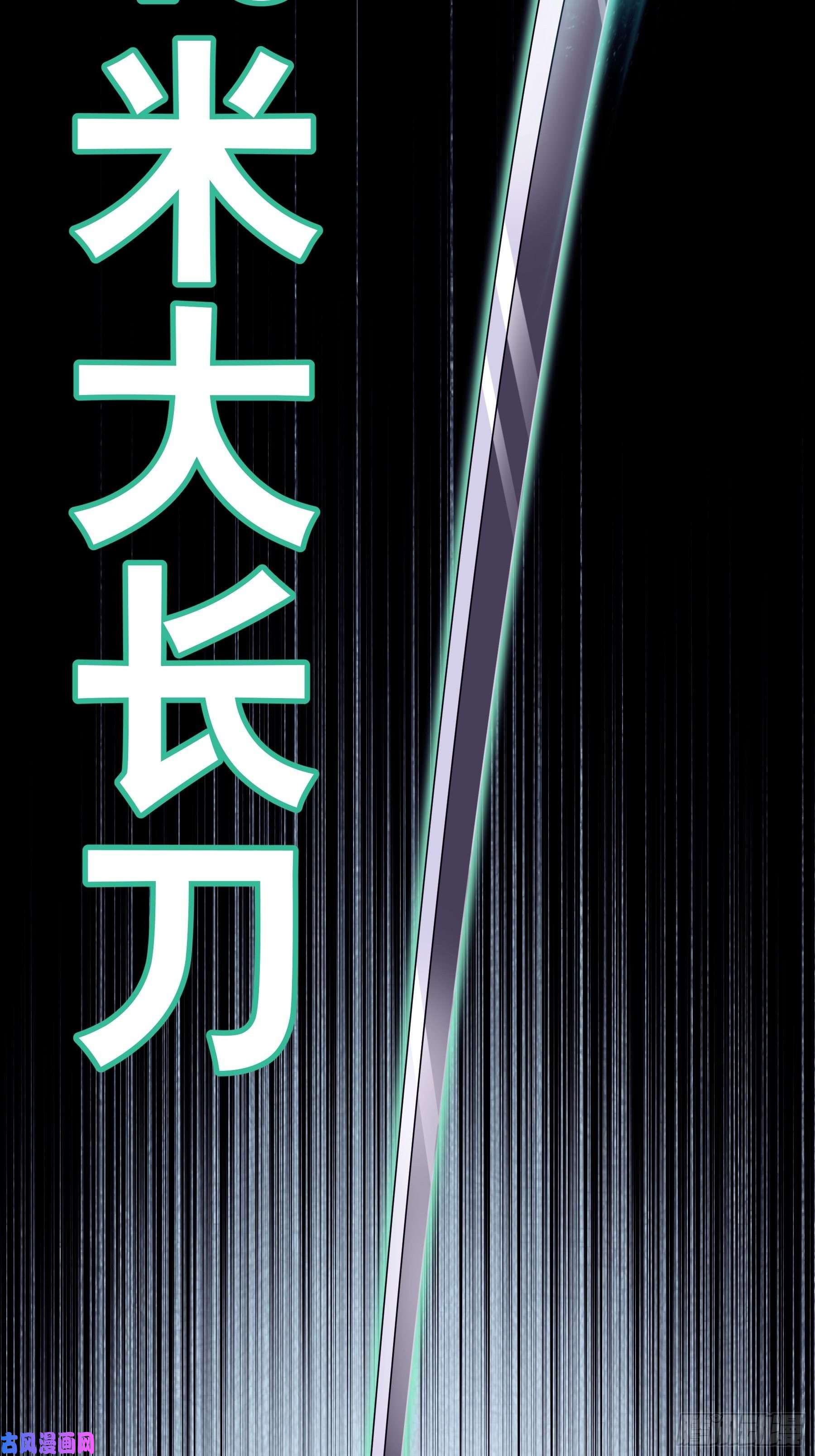 我怀疑系统喜欢我21-40米大长刀