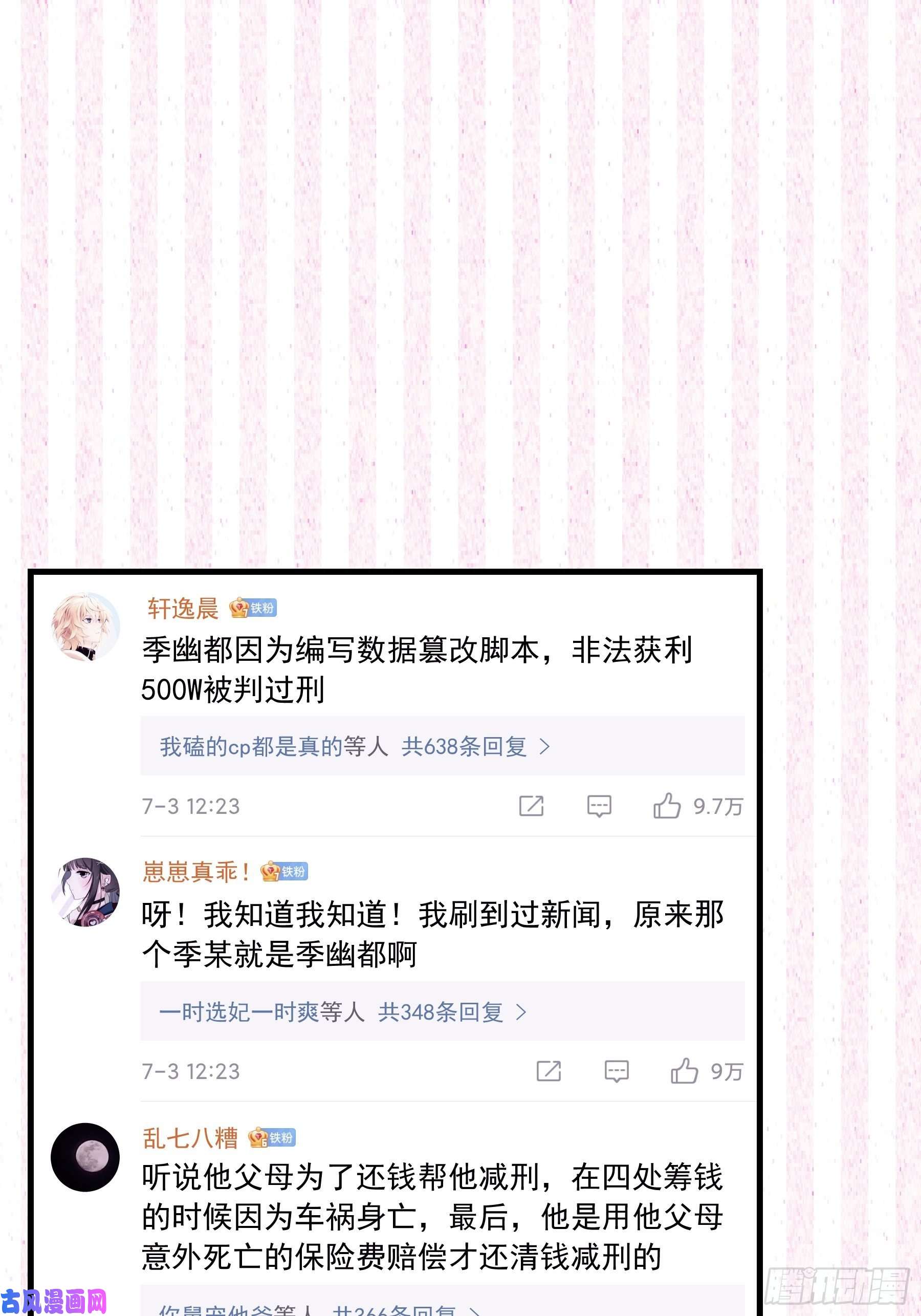 我怀疑系统喜欢我22-送白洛上热搜