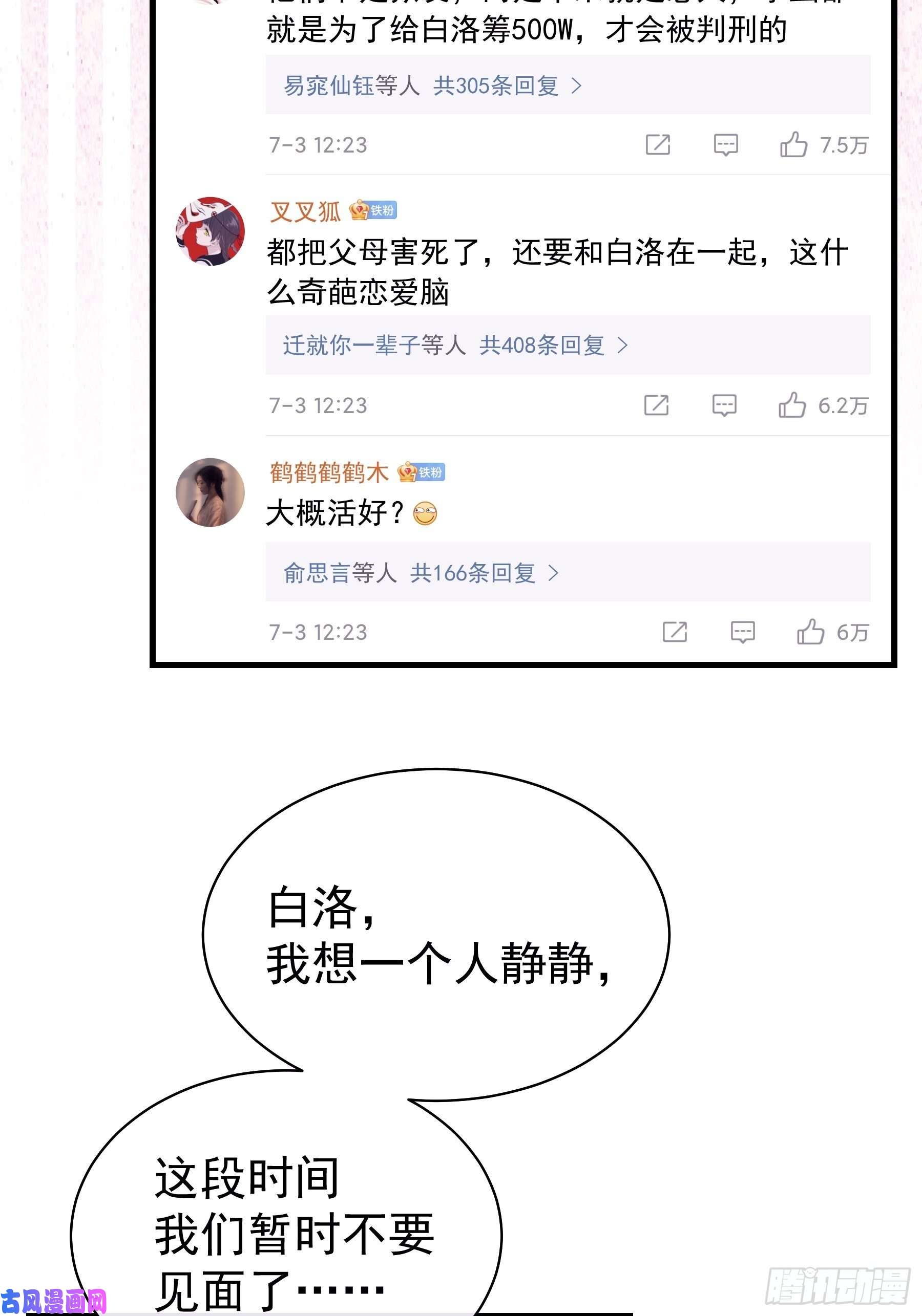 我怀疑系统喜欢我22-送白洛上热搜