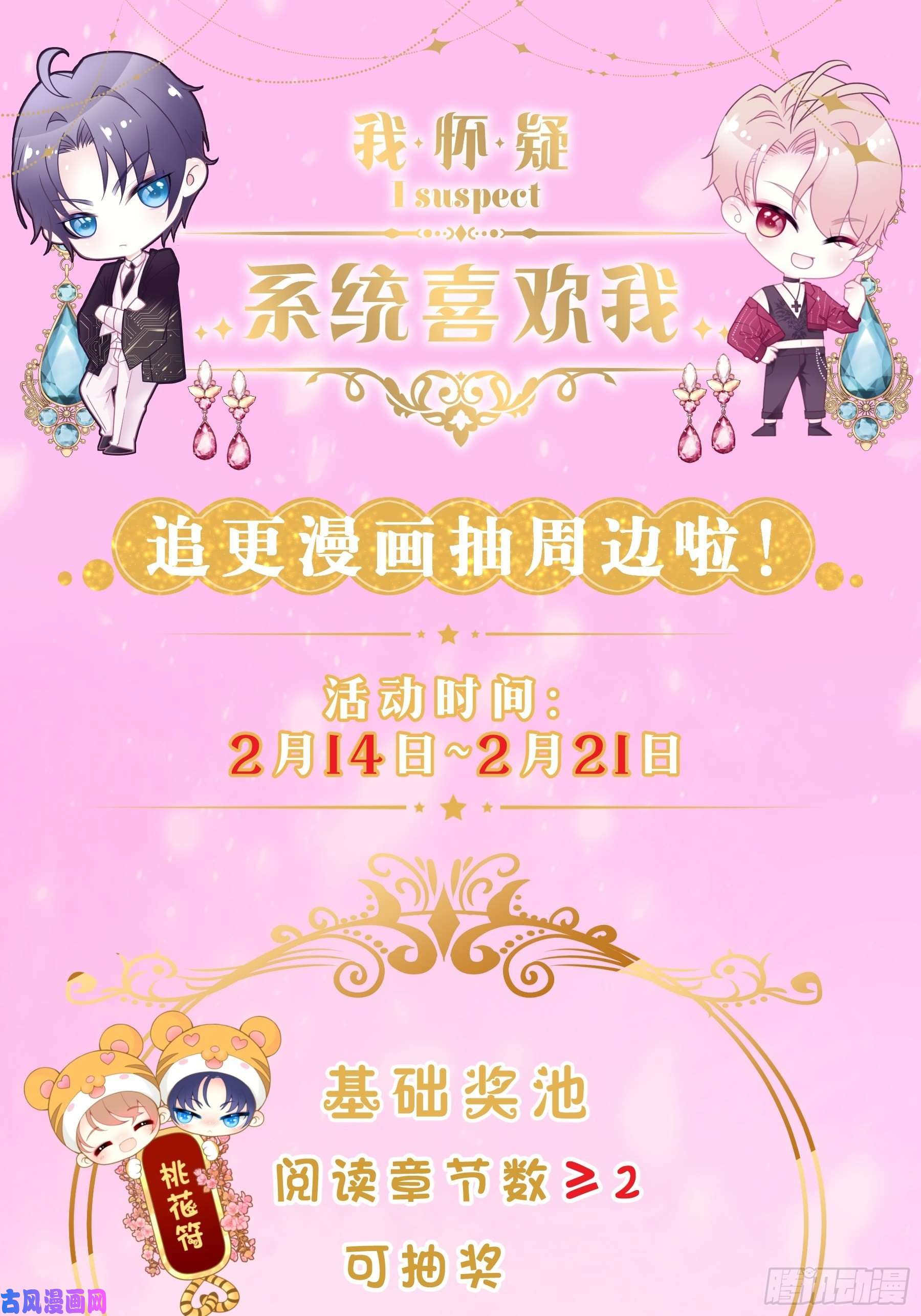 我怀疑系统喜欢我22-送白洛上热搜